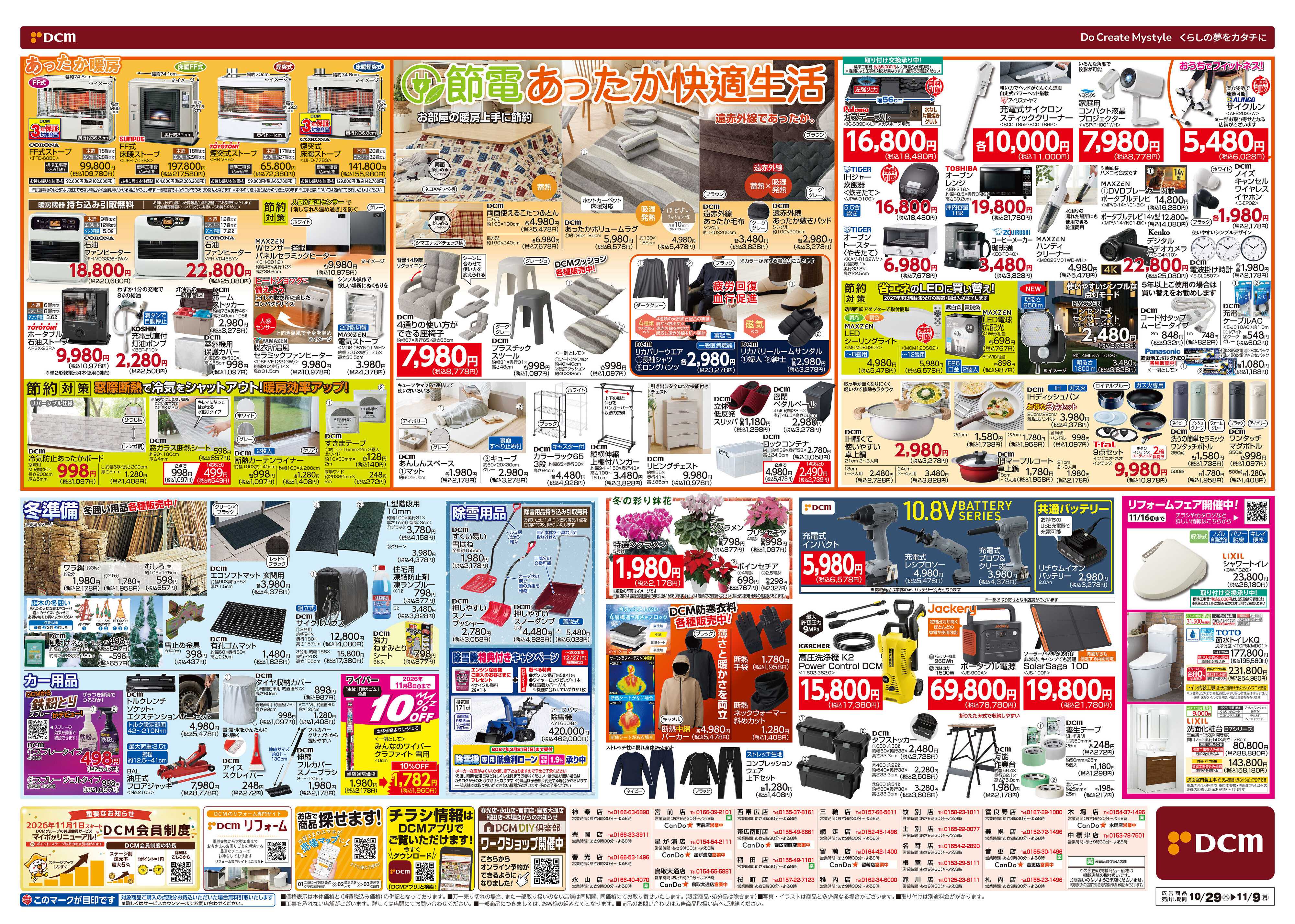 DCM 家計スマイルSALE！