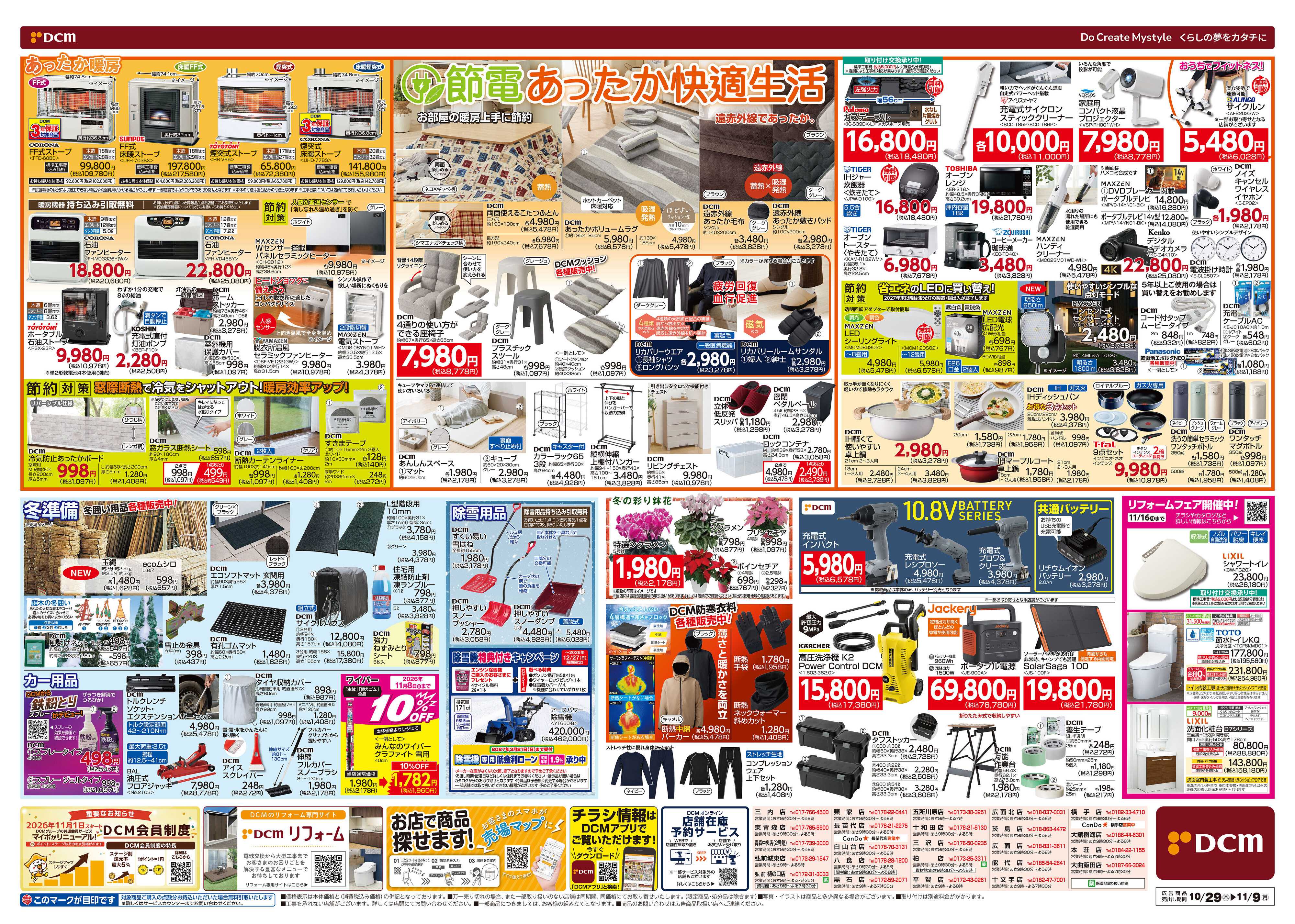 DCM 家計スマイルSALE！