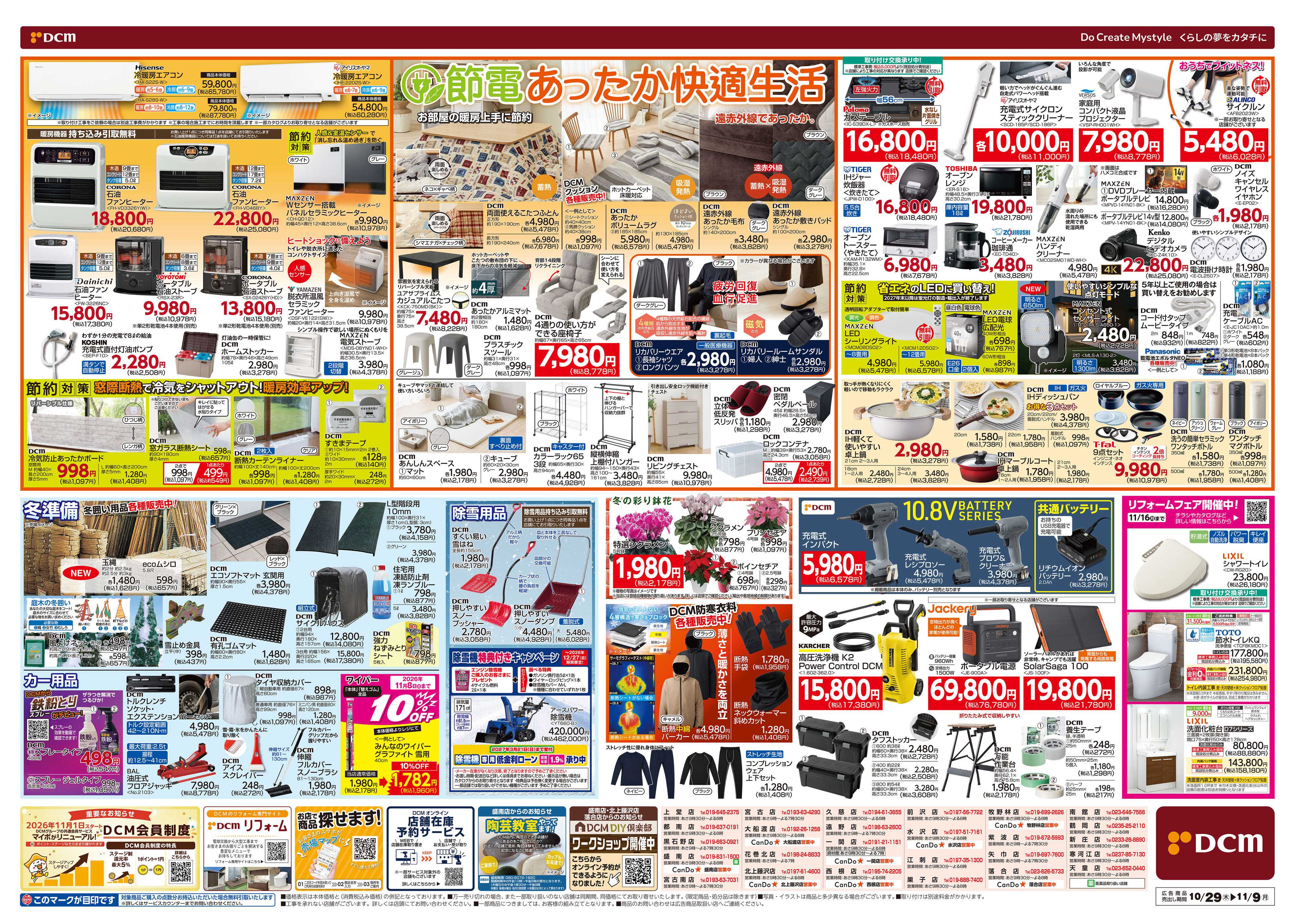 DCM 家計スマイルSALE！