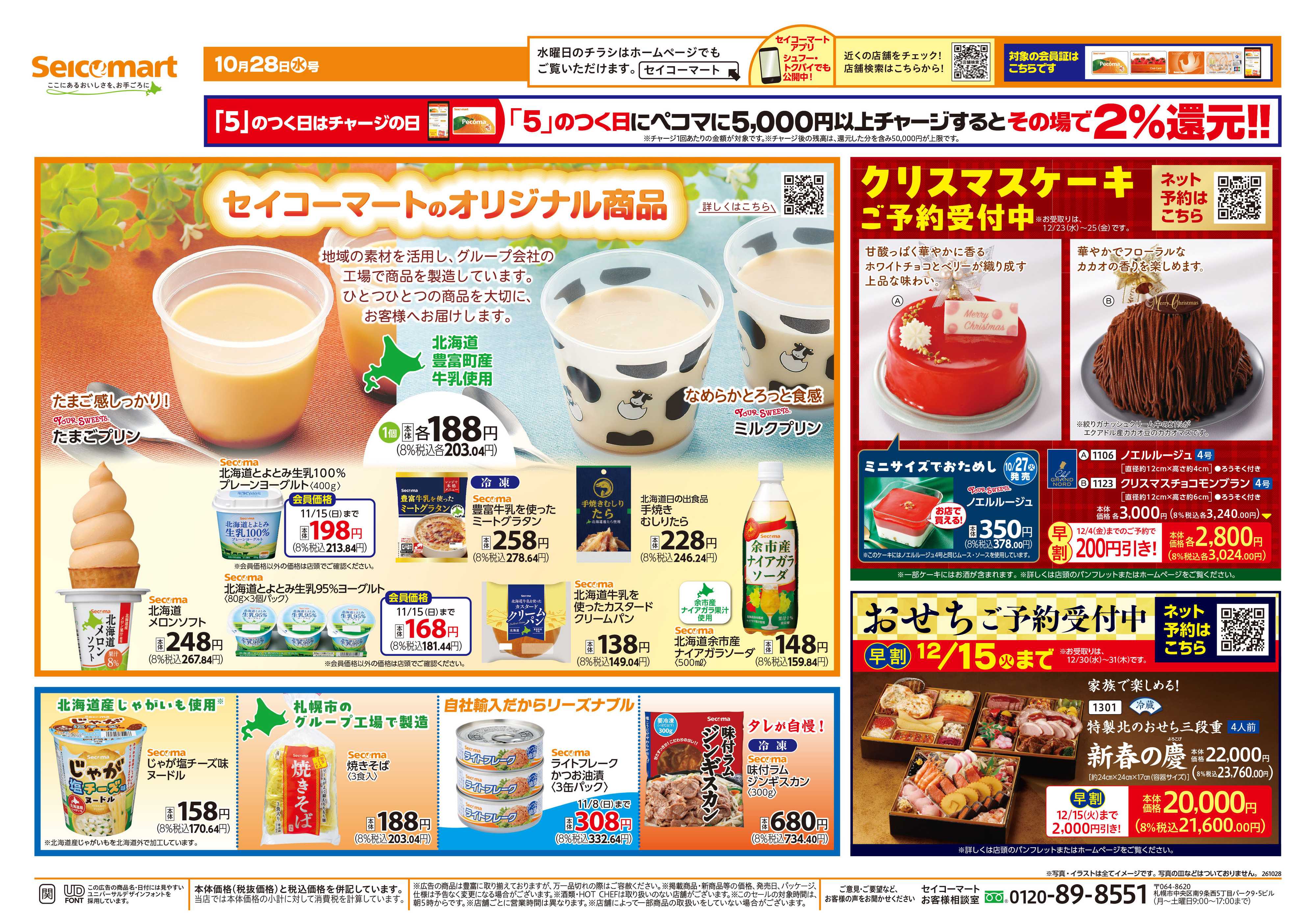 セイコーマート セイコーマートのオリジナル商品！関東チラシ