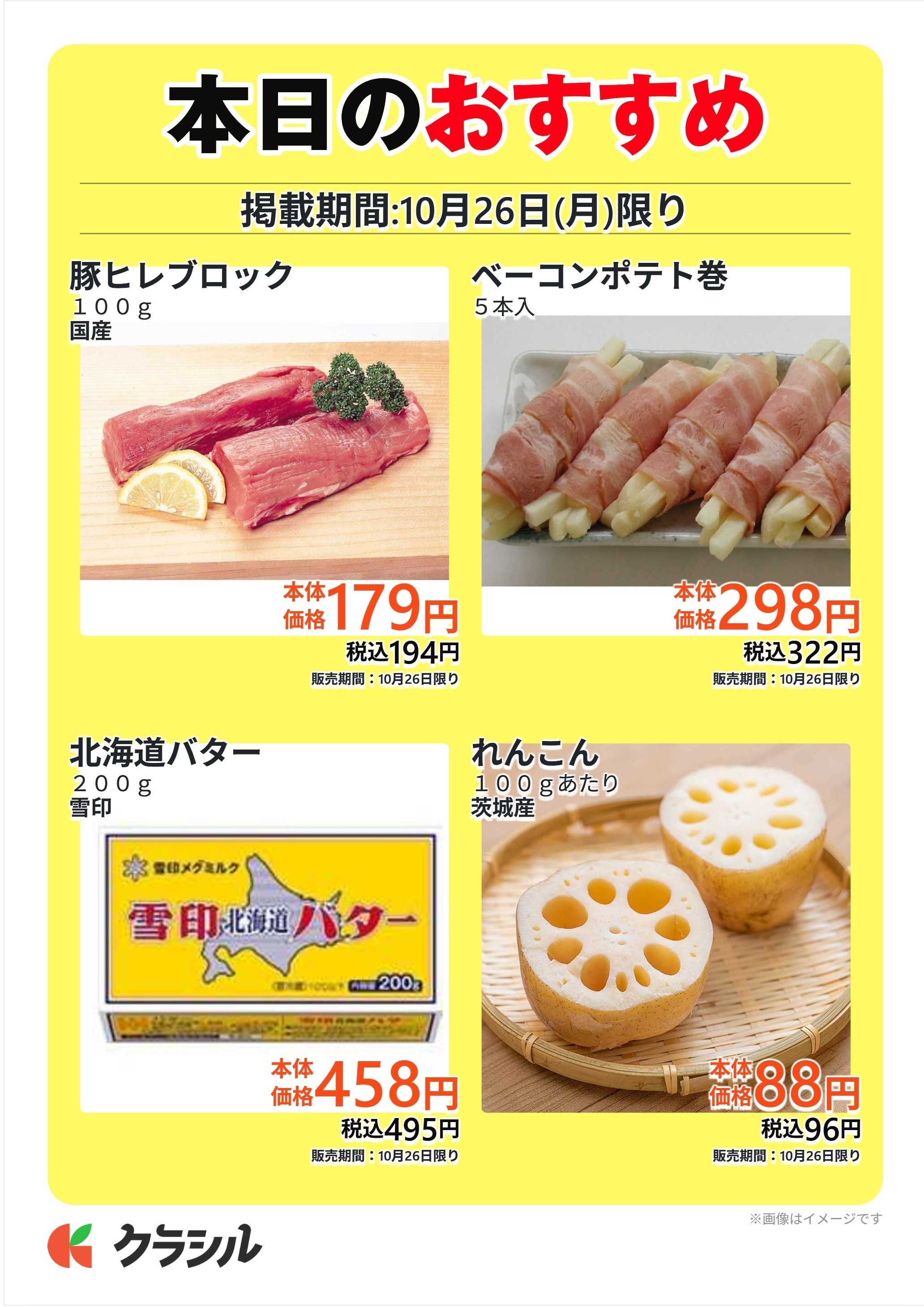 スーパー田子重 本日のおすすめ