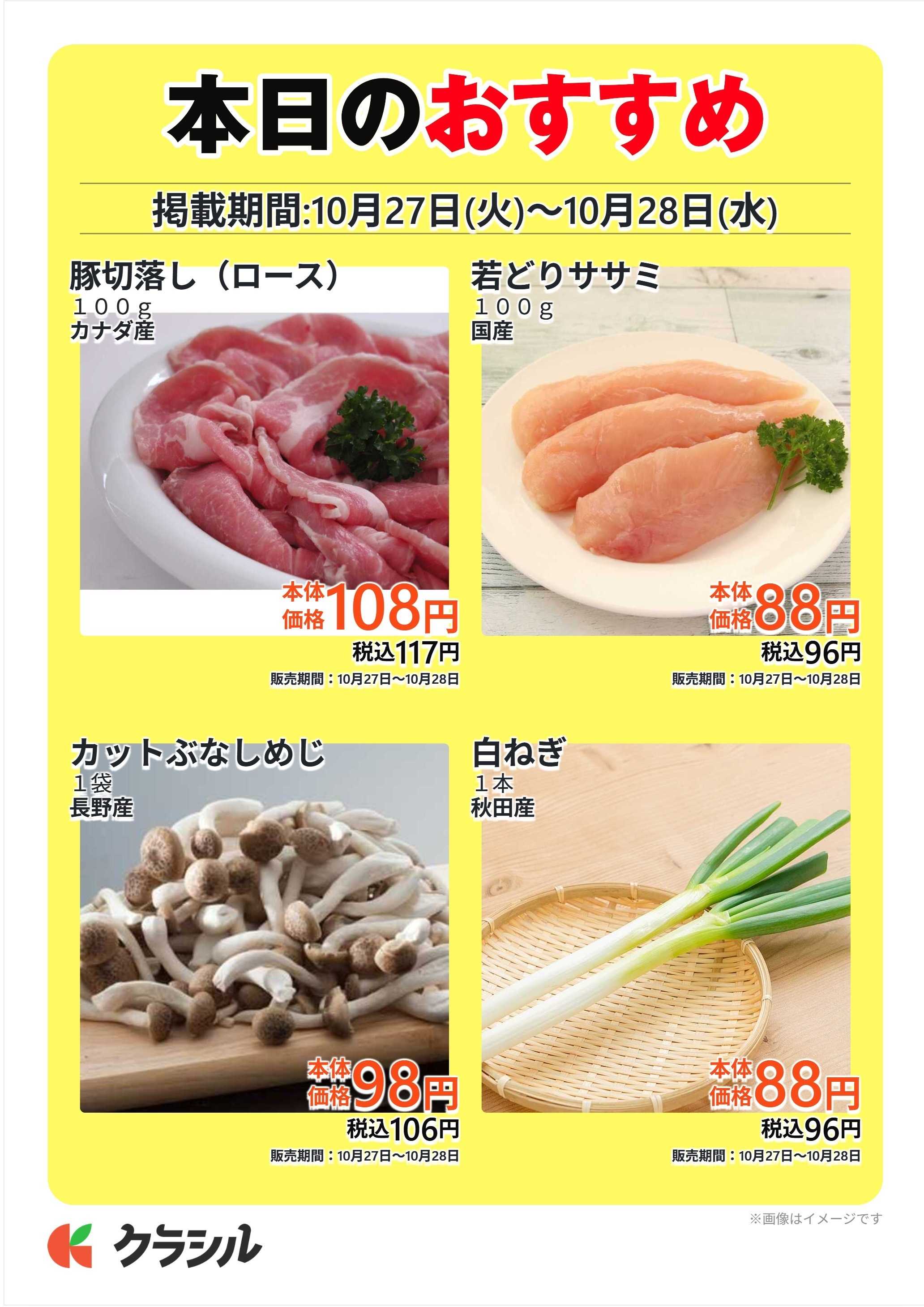 スーパー田子重 本日のおすすめ