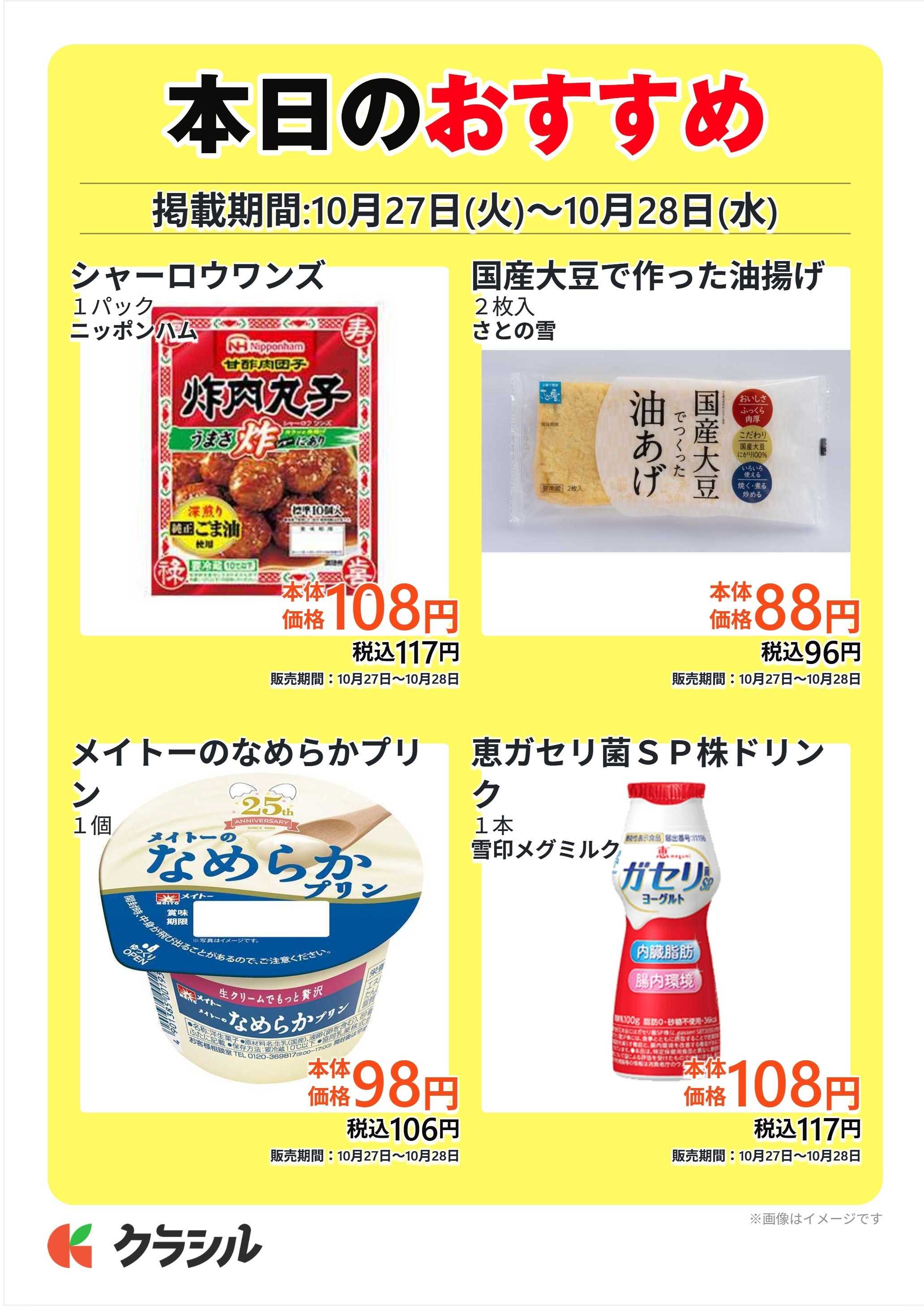 スーパー田子重 本日のおすすめ