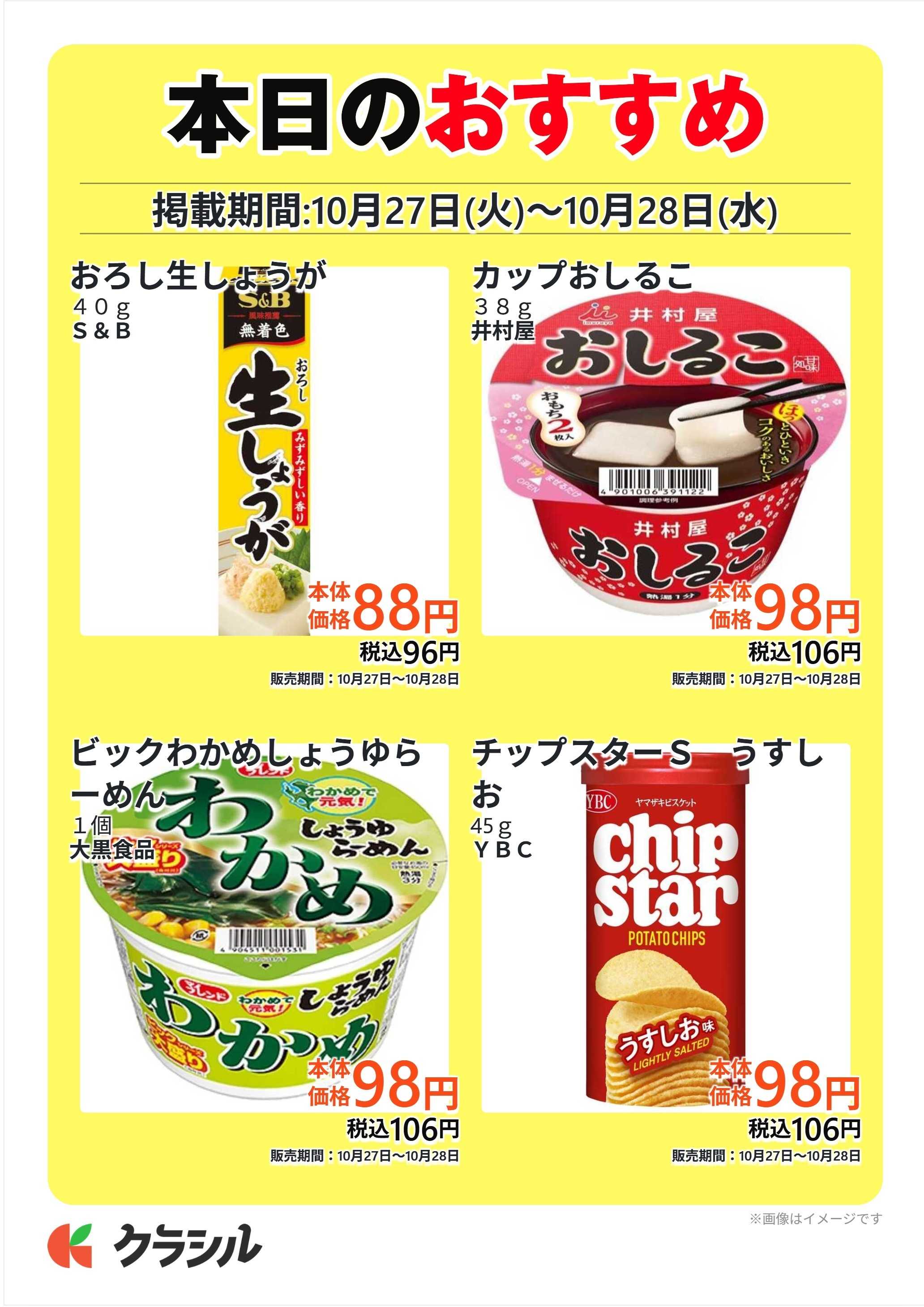 スーパー田子重 本日のおすすめ