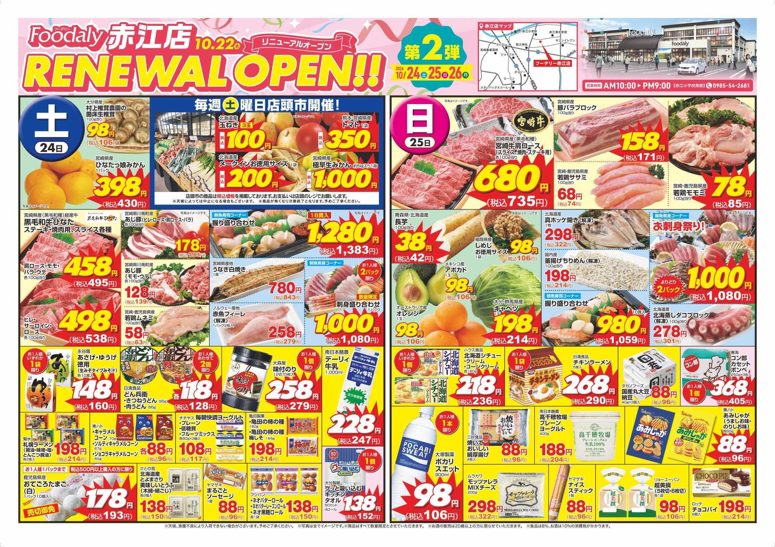 Foodaly 【赤江店】リニューアルオープン記念 第2弾!! 10/24(土)～10/26(月) 