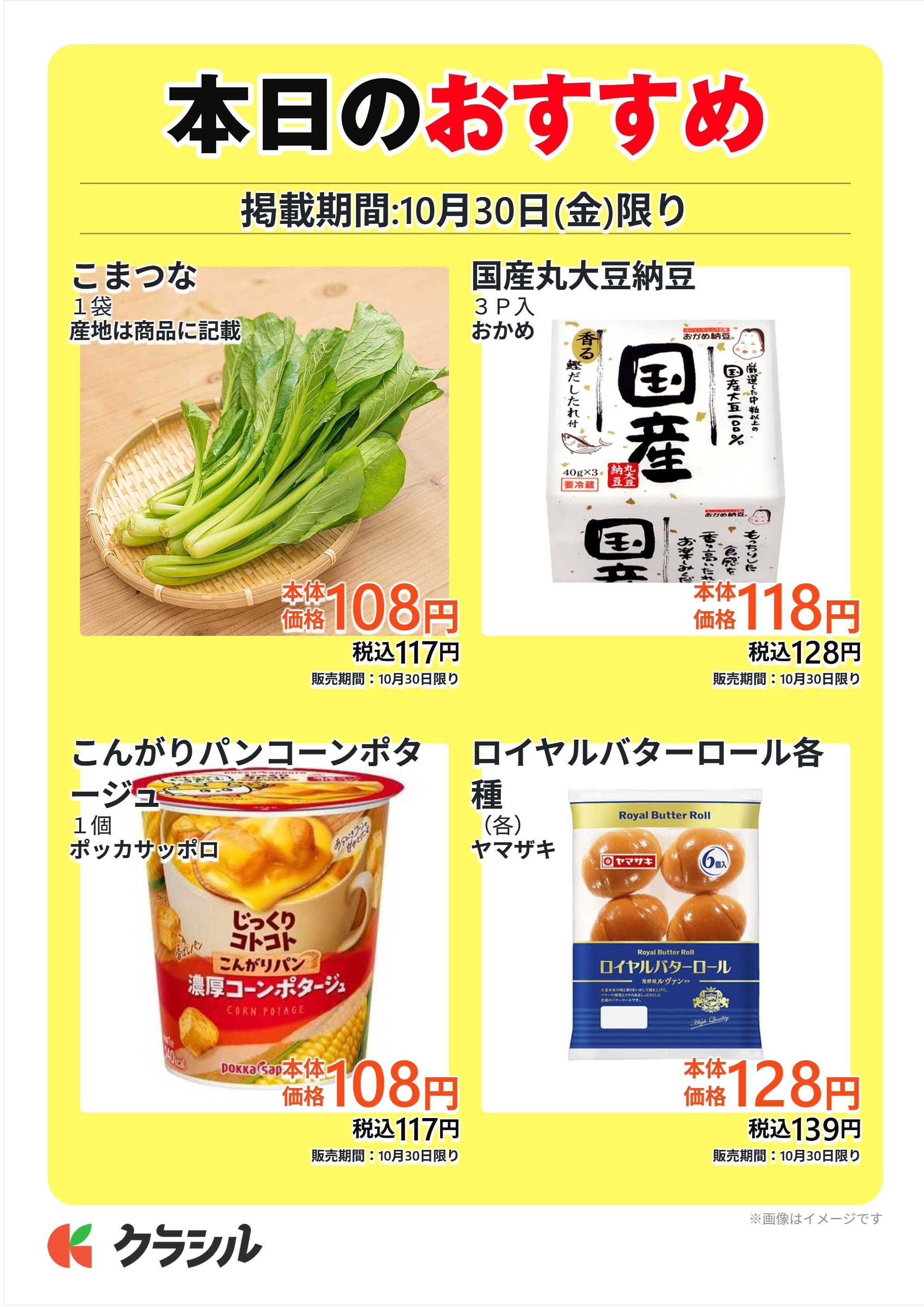 スーパー田子重 本日のおすすめ