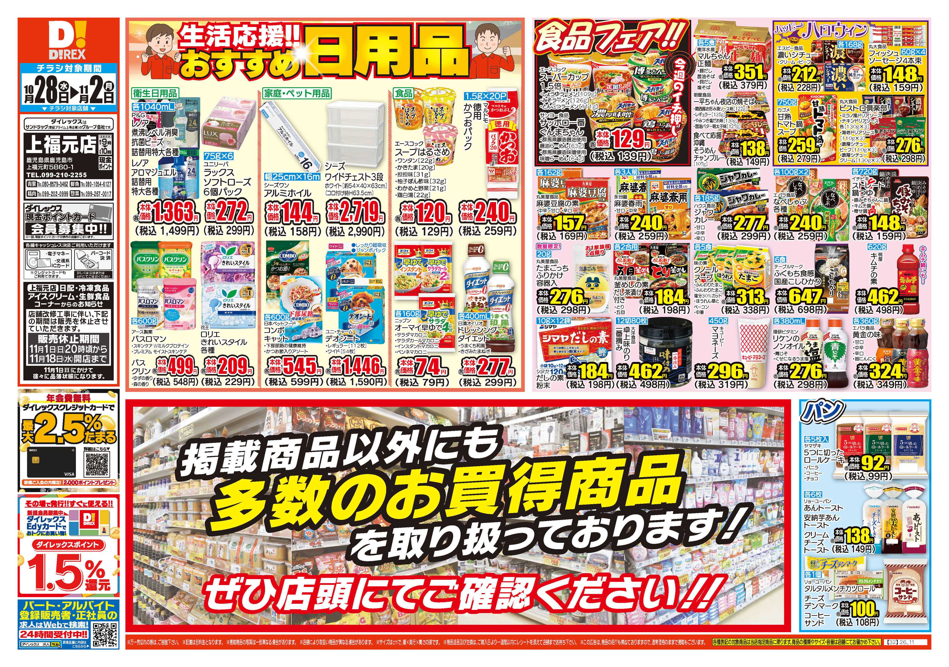ダイレックス 