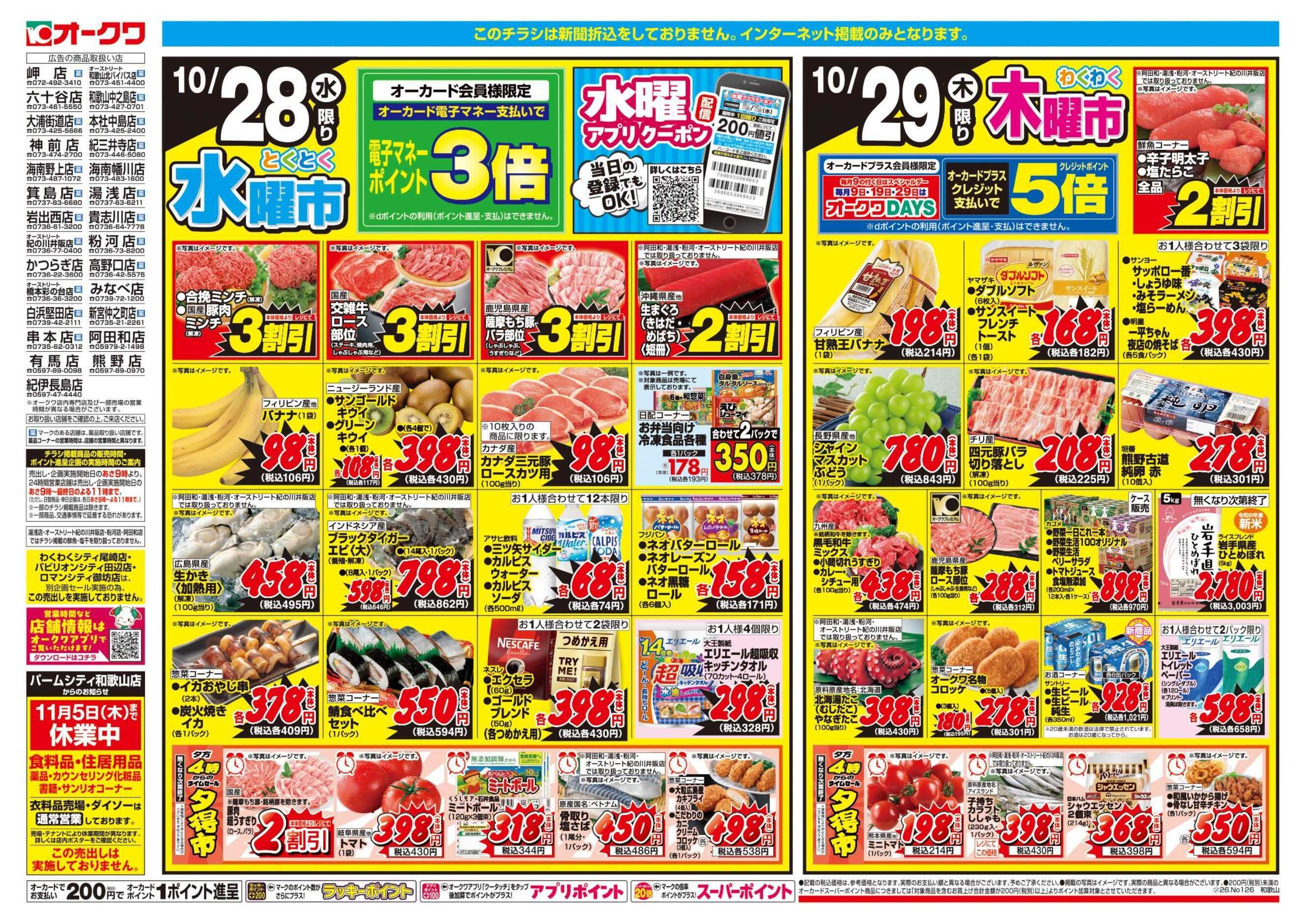 オークワ コスパ最強！家計応援セール！