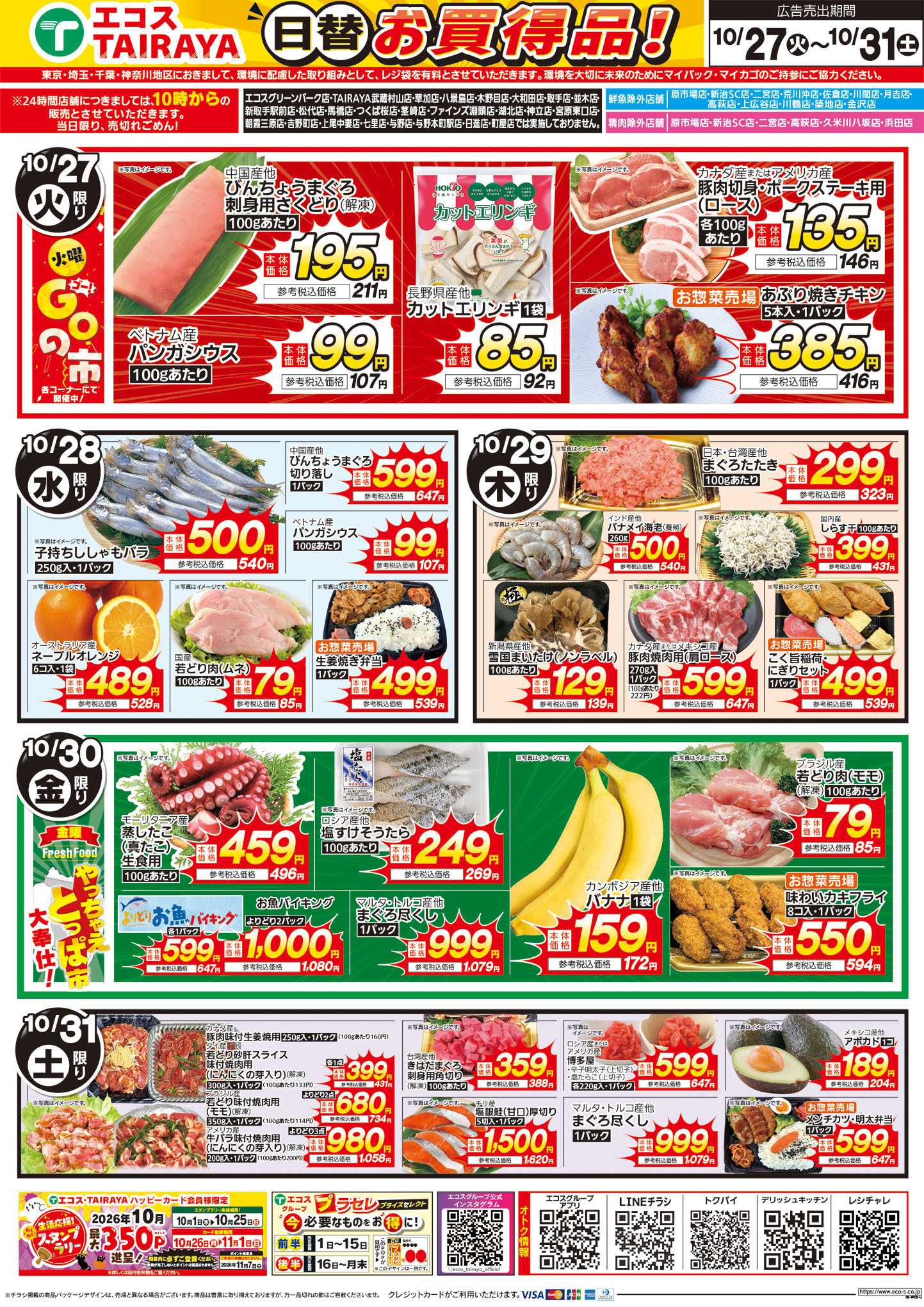 TAIRAYA 10月27日号WEBチラシ　ハロウィン