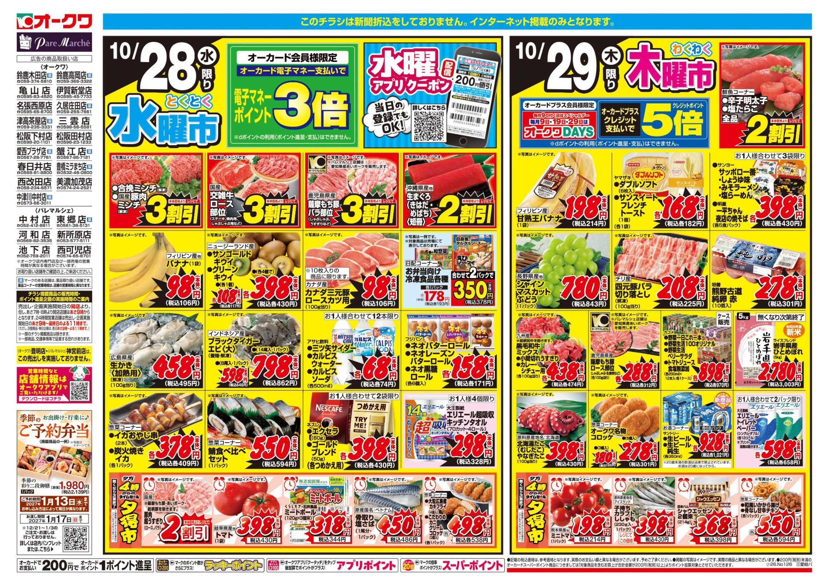 オークワ コスパ最強！家計応援セール！