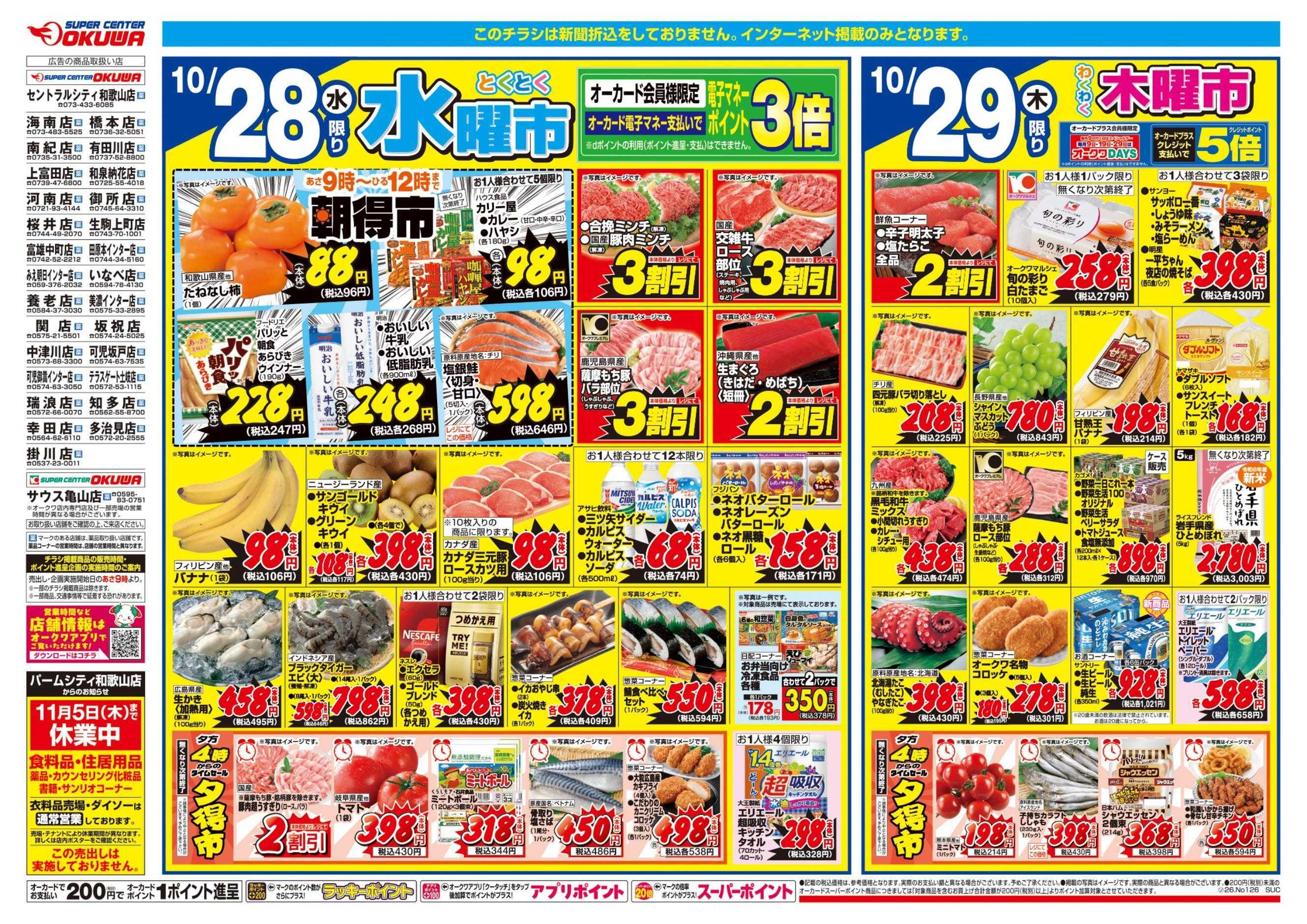 スーパーセンターオークワ コスパ最強！家計応援セール！