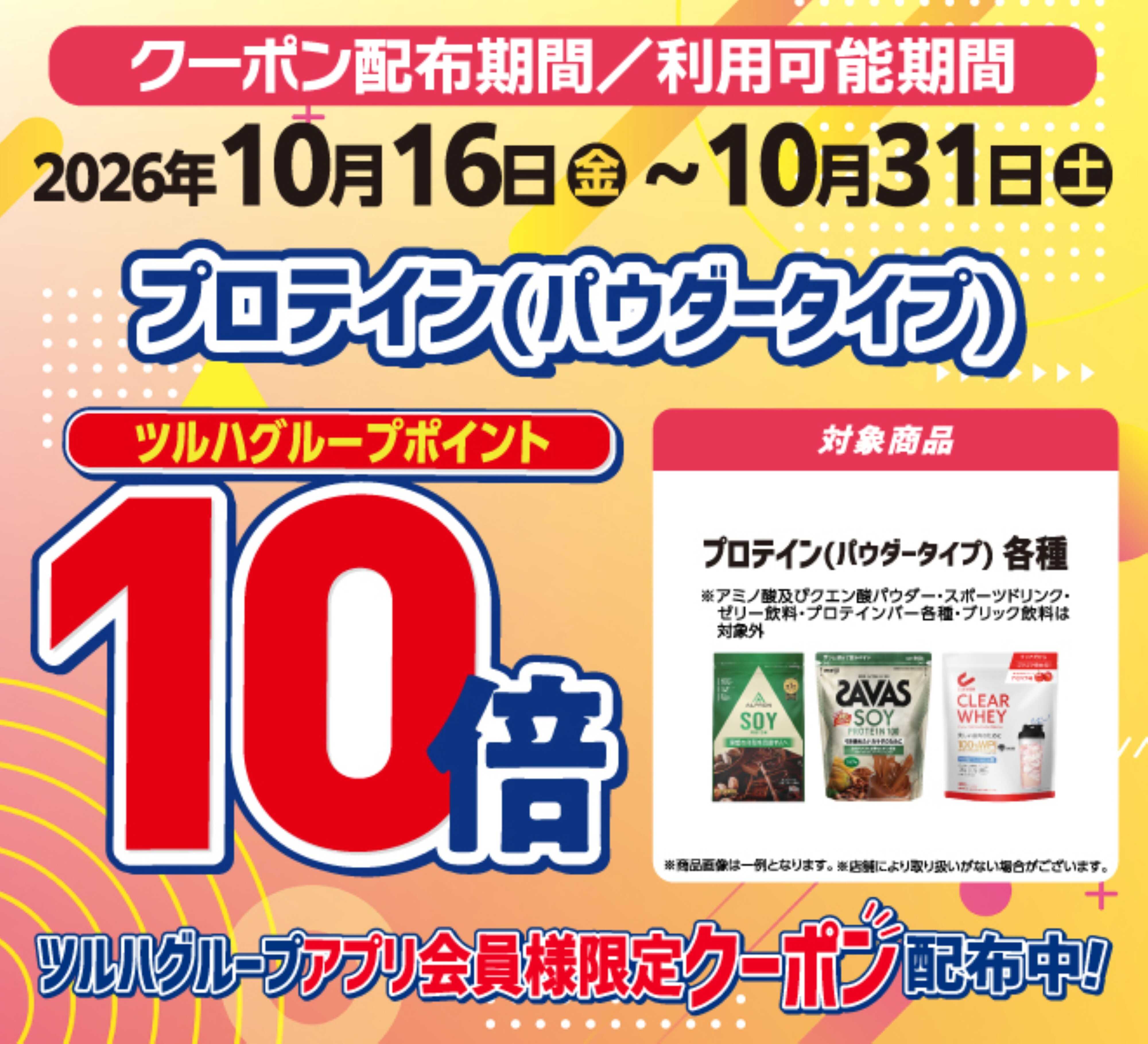 くすりの福太郎 プロテインパウダータイプポイント10倍