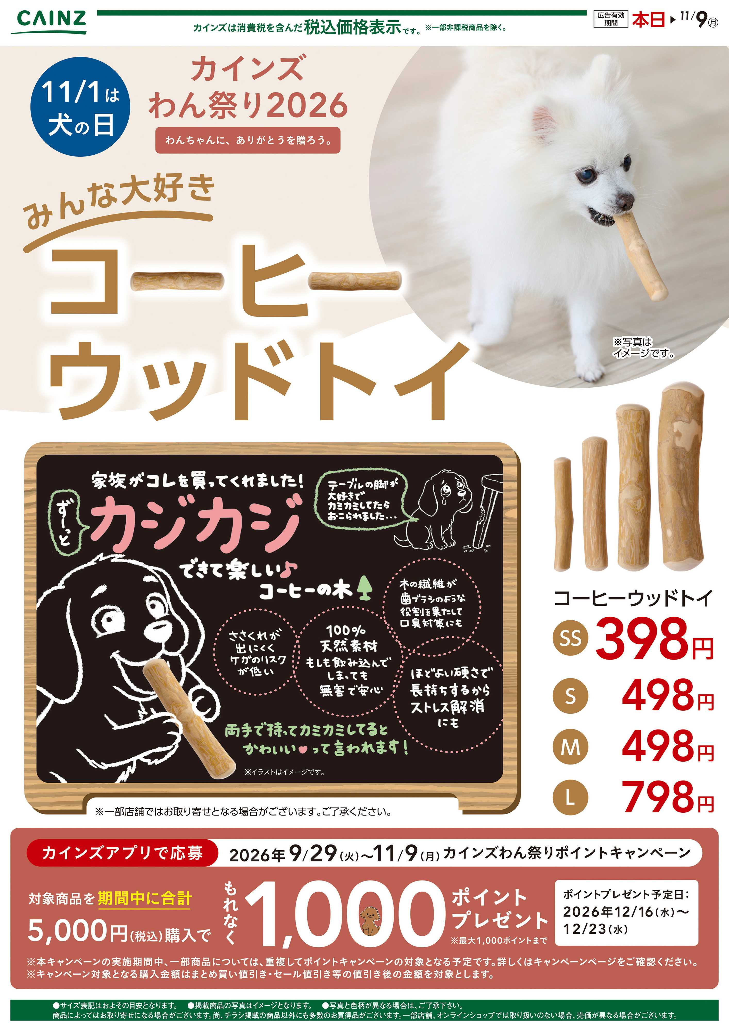 カインズスーパーセンター おすすめの犬用おもちゃ10/23号