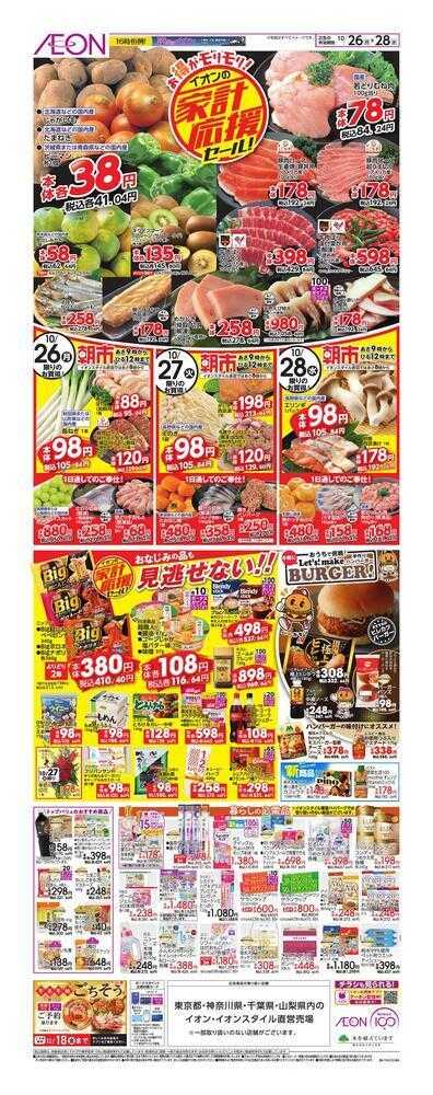イオン 家計応援