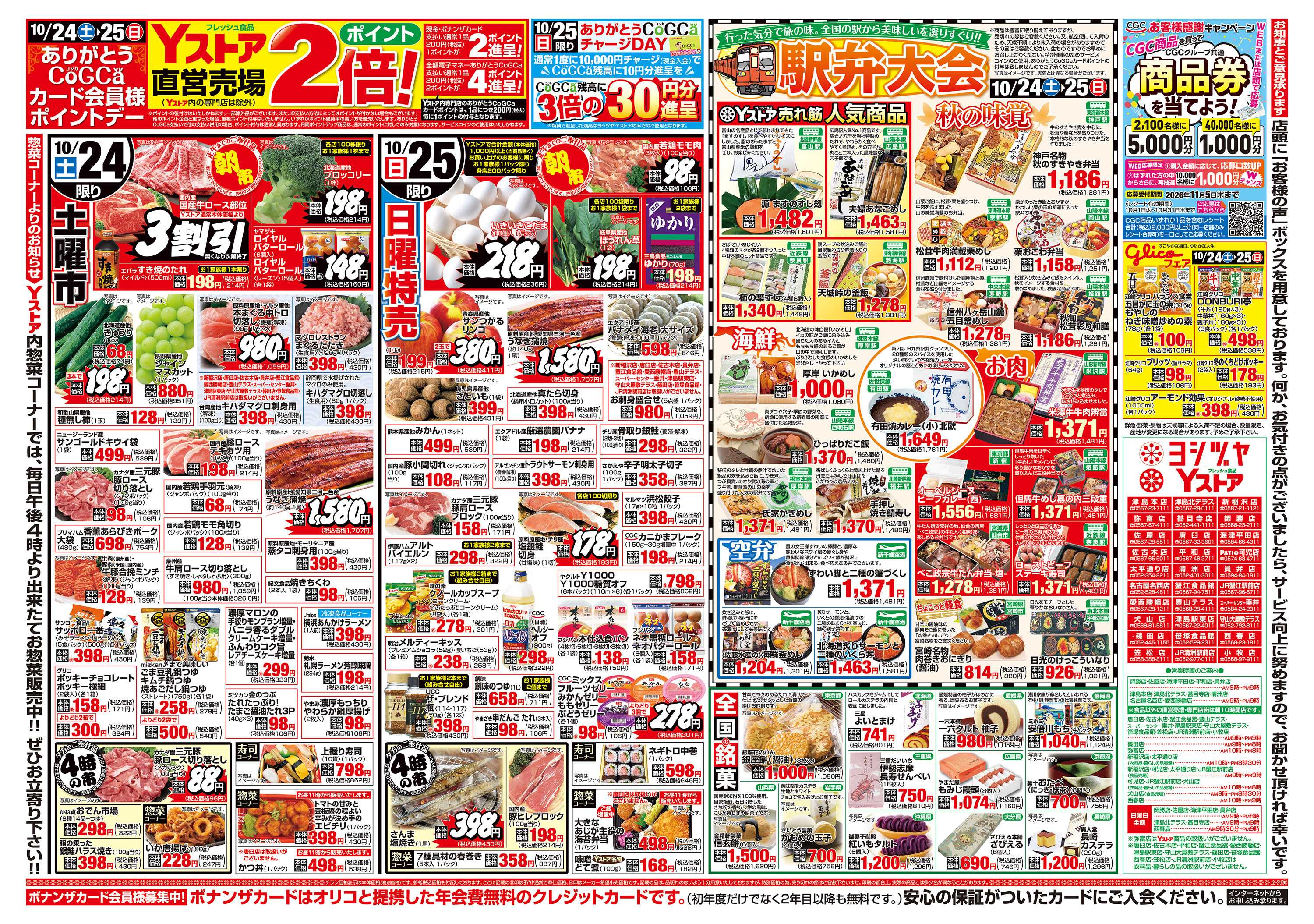 ヨシヅヤ 20261024-20261027