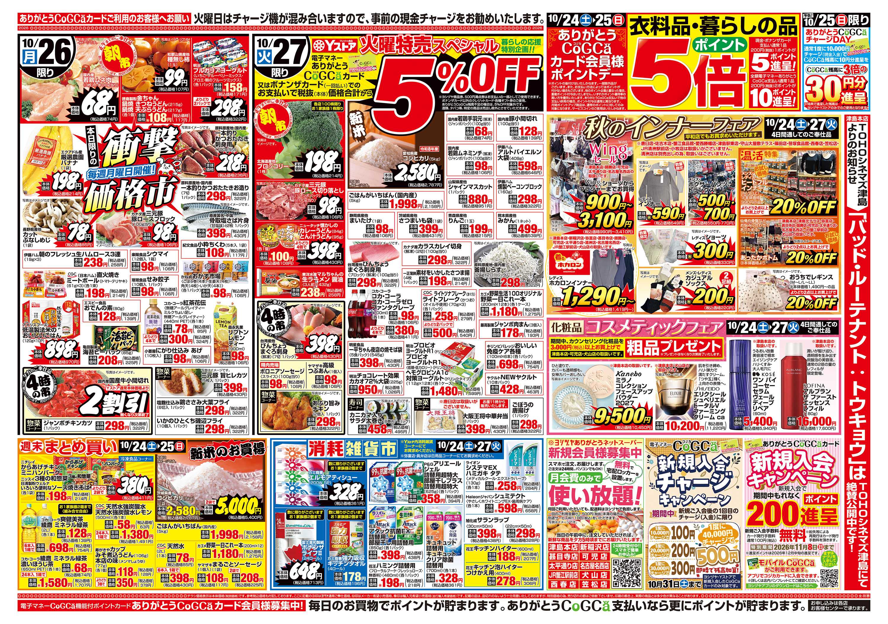 ヨシヅヤ 20261024-20261027