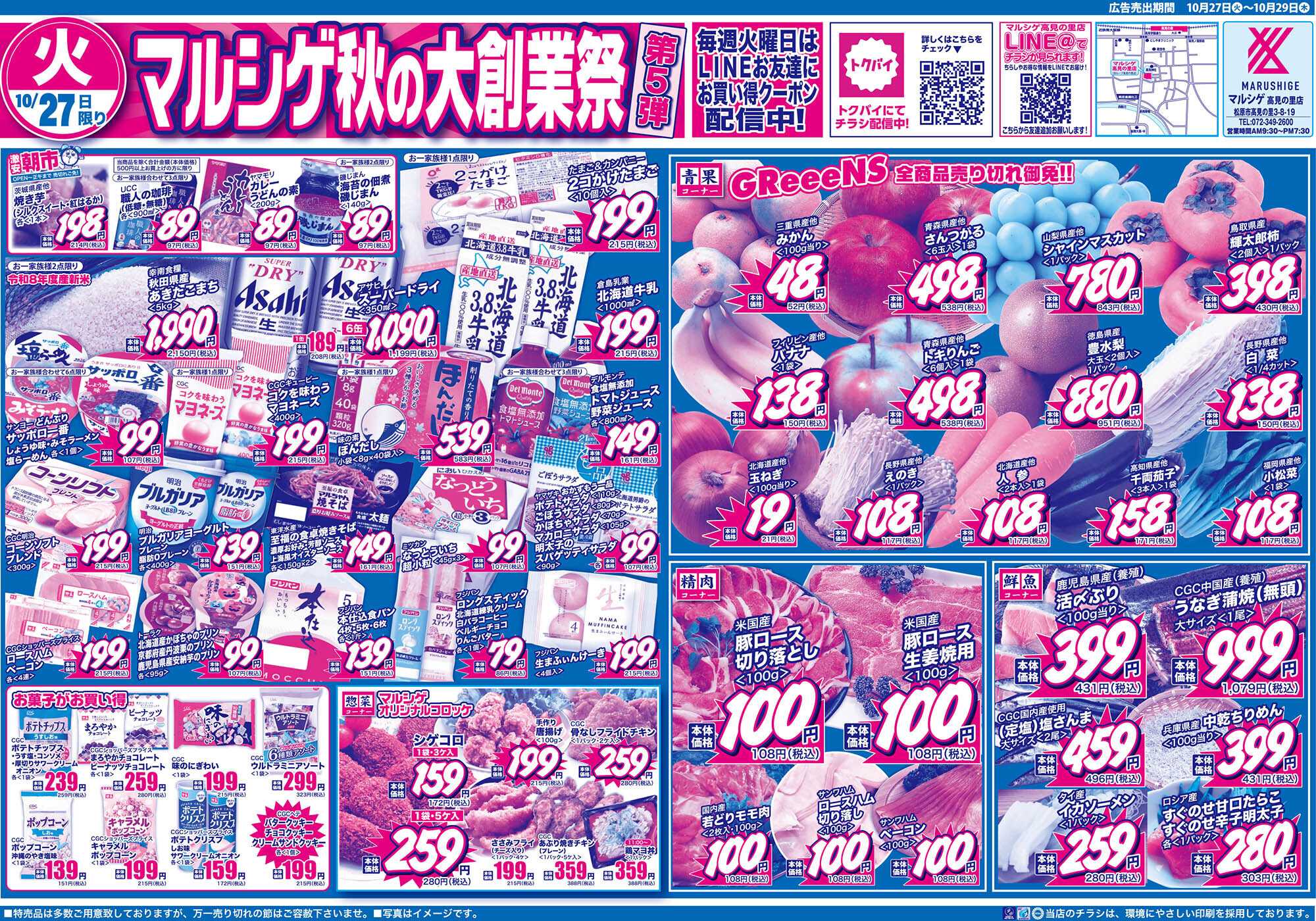 マルシゲ チラシのご案内