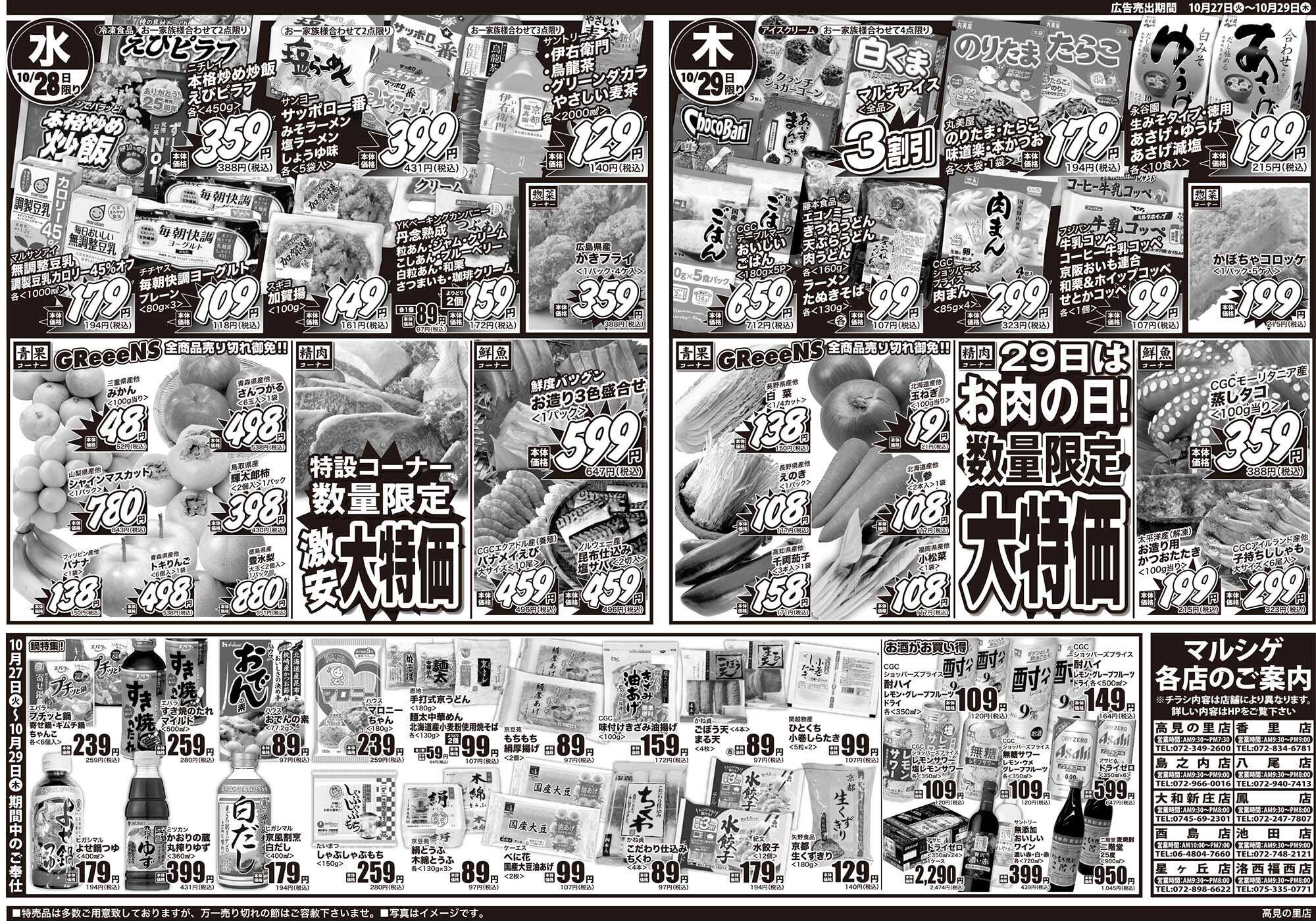 マルシゲ チラシのご案内