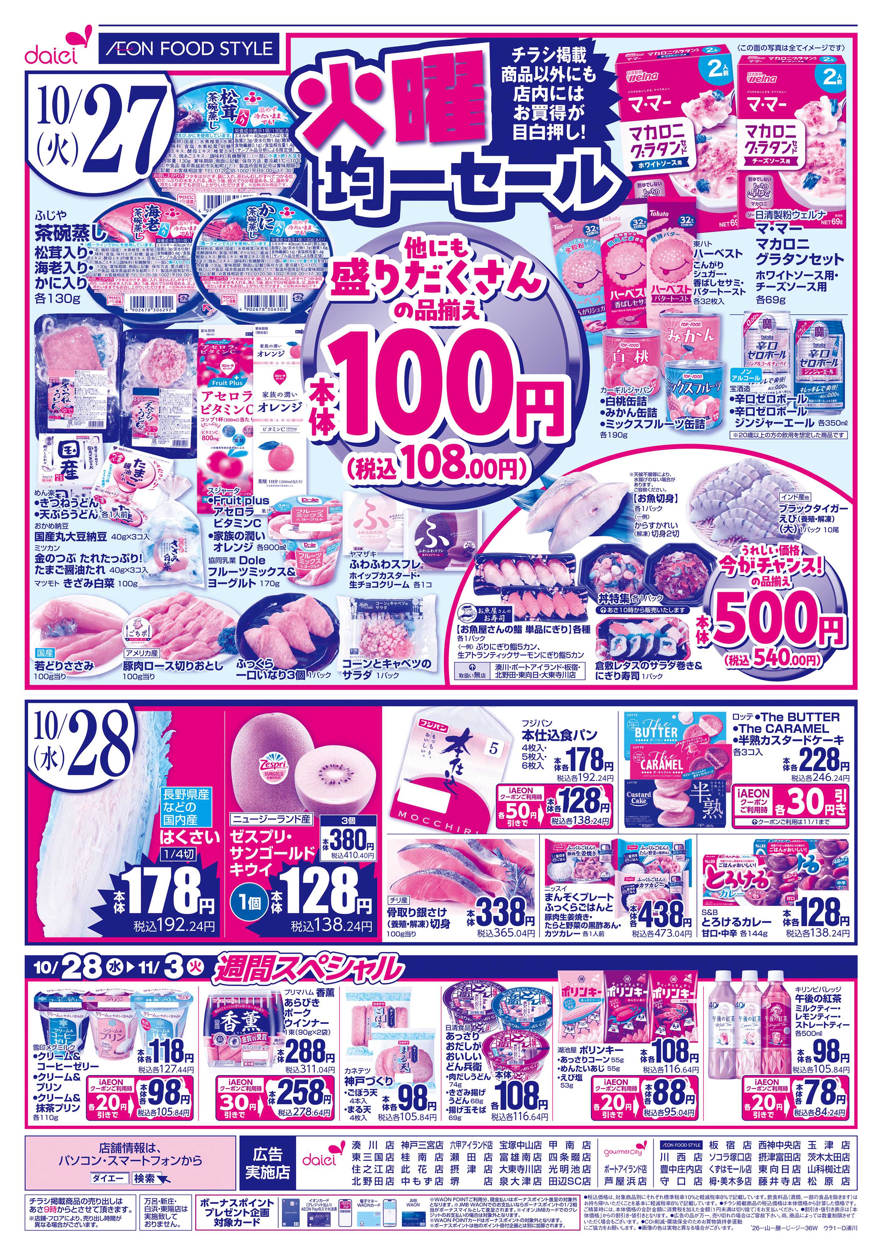 ダイエーグルメシティ 【火曜得だ値＋均一セール】