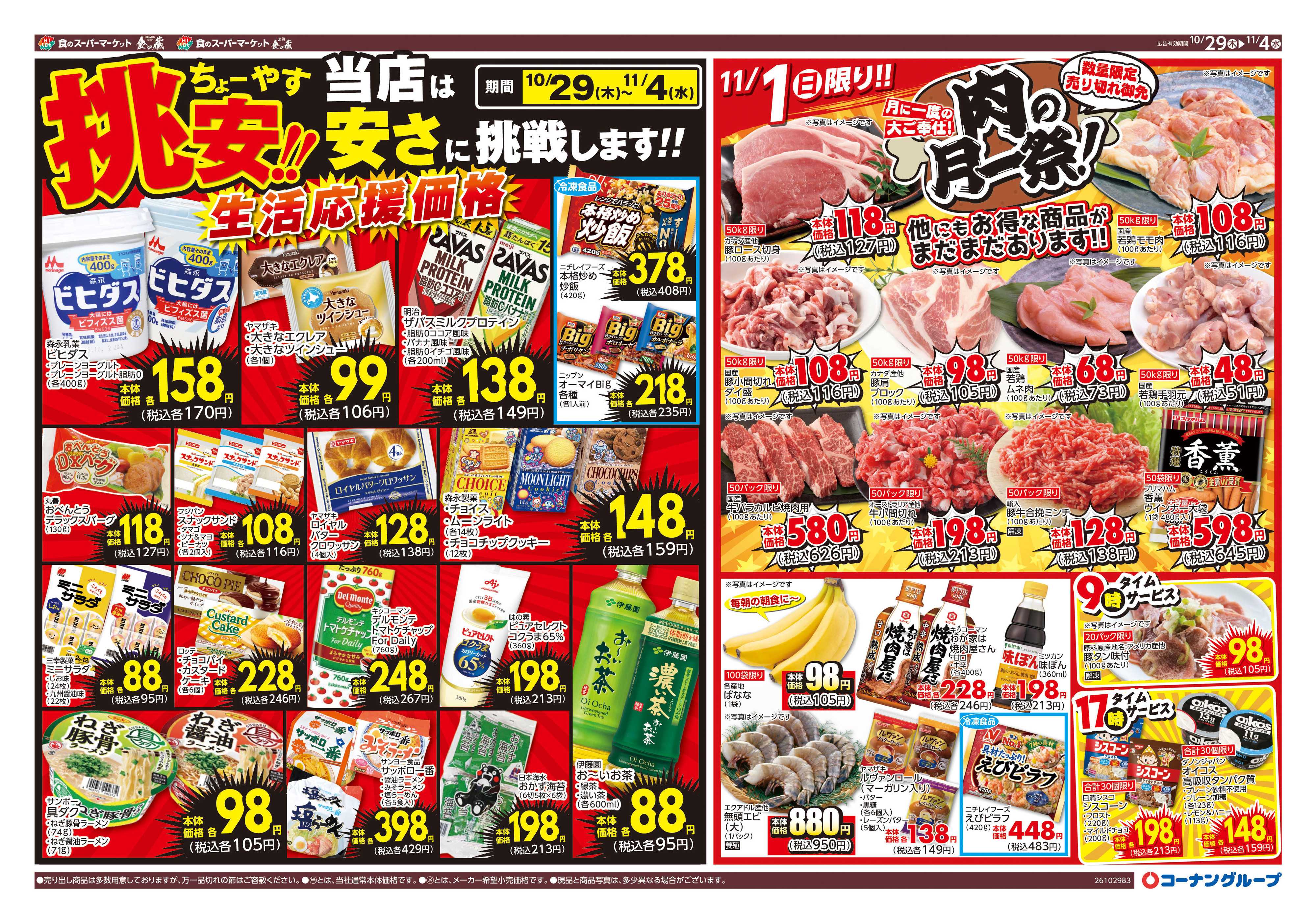 HIヒロセ 挑安！！／肉の月一祭！