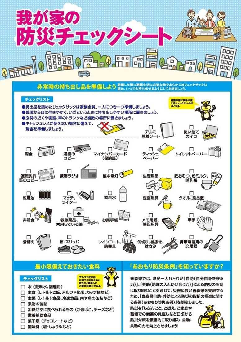 DCM 【今できる備えが未来を守る！】あおもり防災備蓄キャンペーン