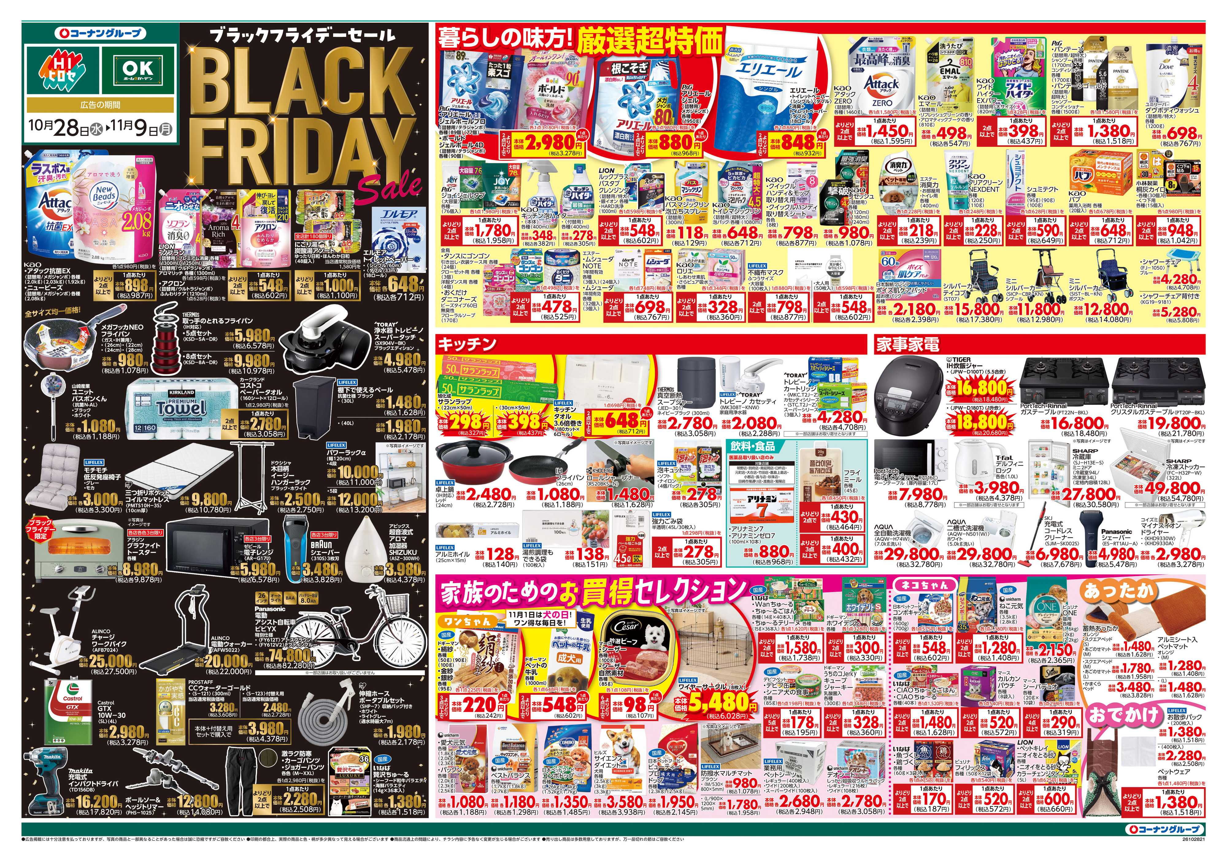 HIヒロセ BLACK FRIDAY Sale