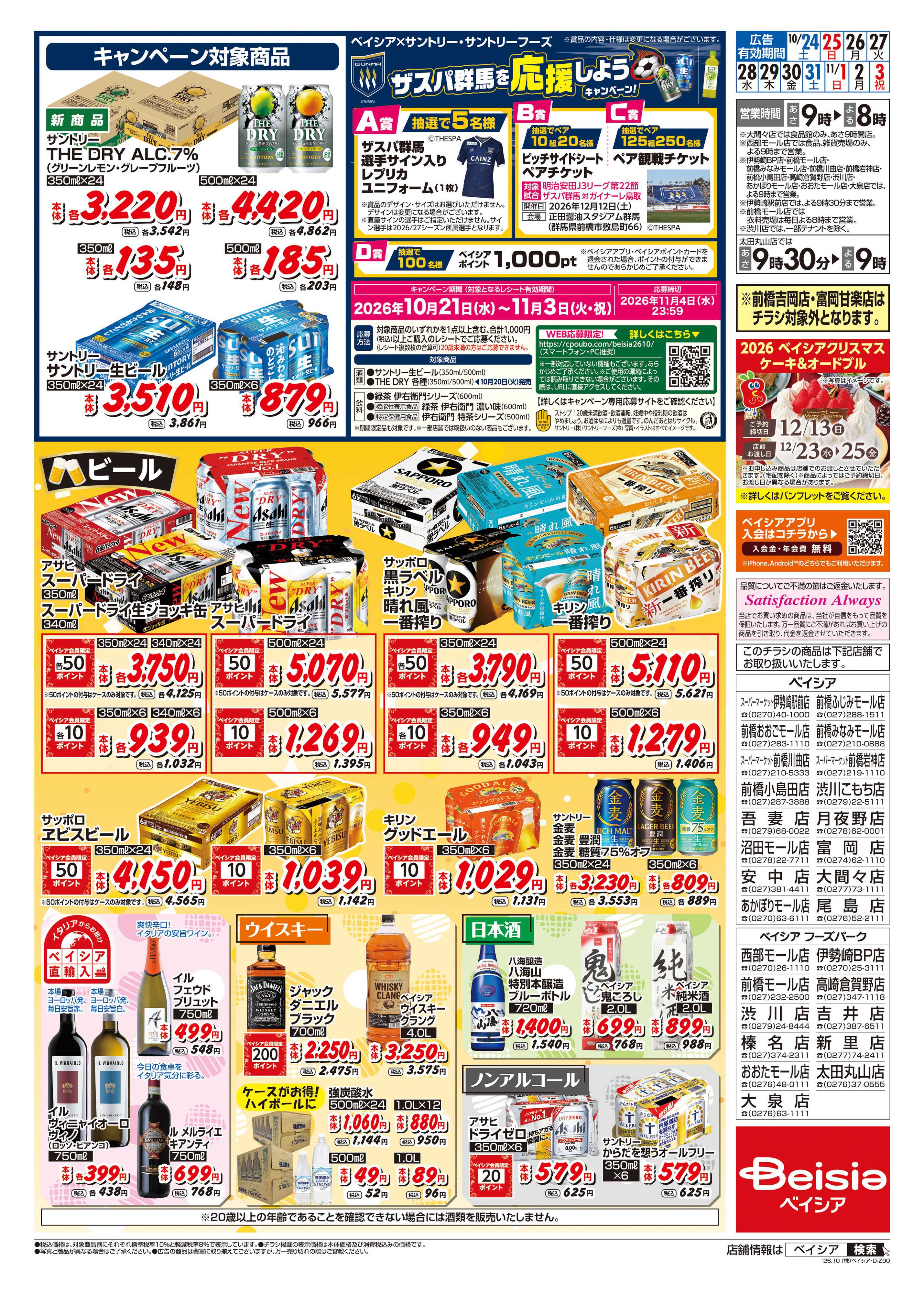 ベイシア お酒がお買得！