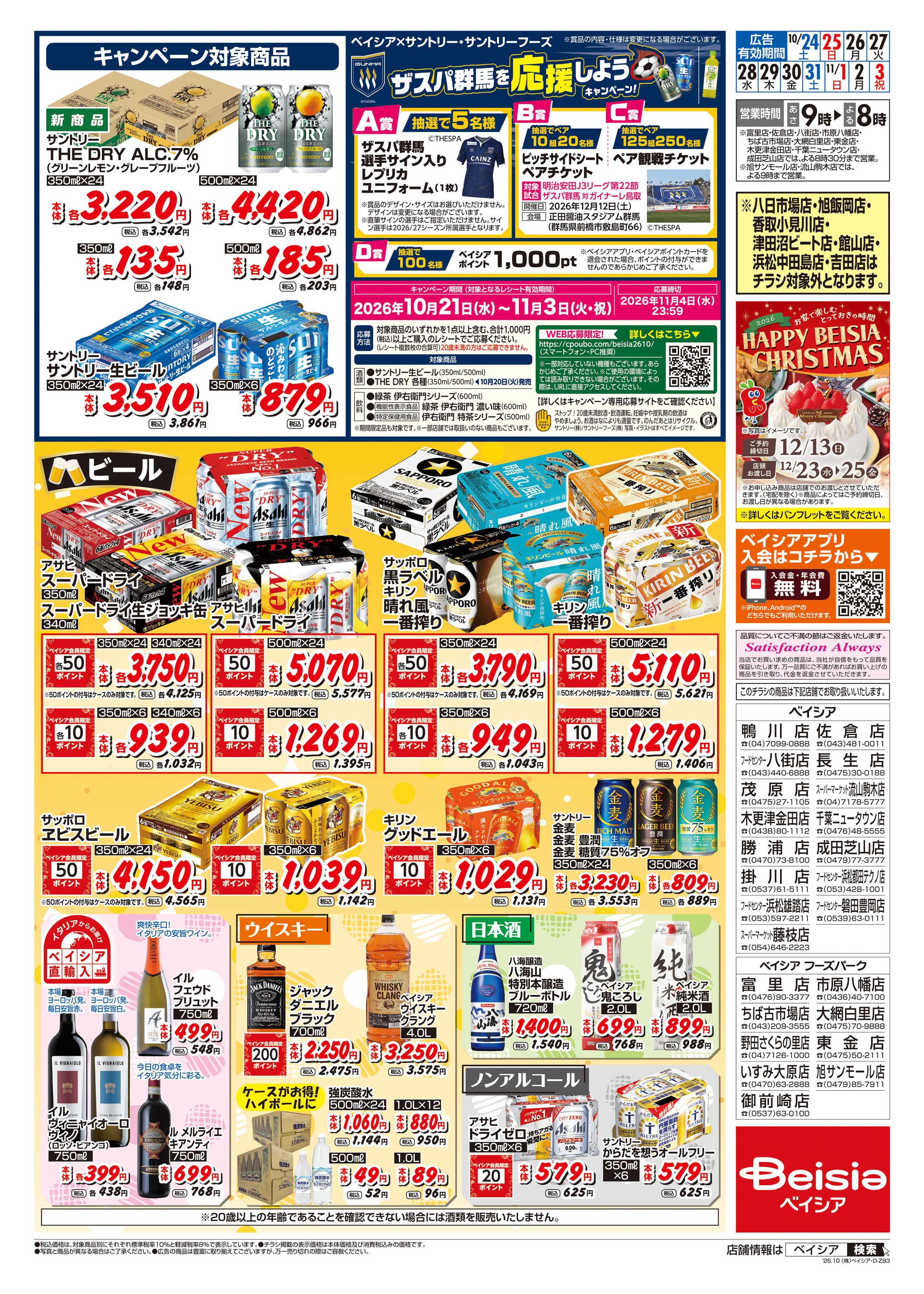 ベイシアスーパーマーケット お酒がお買得！