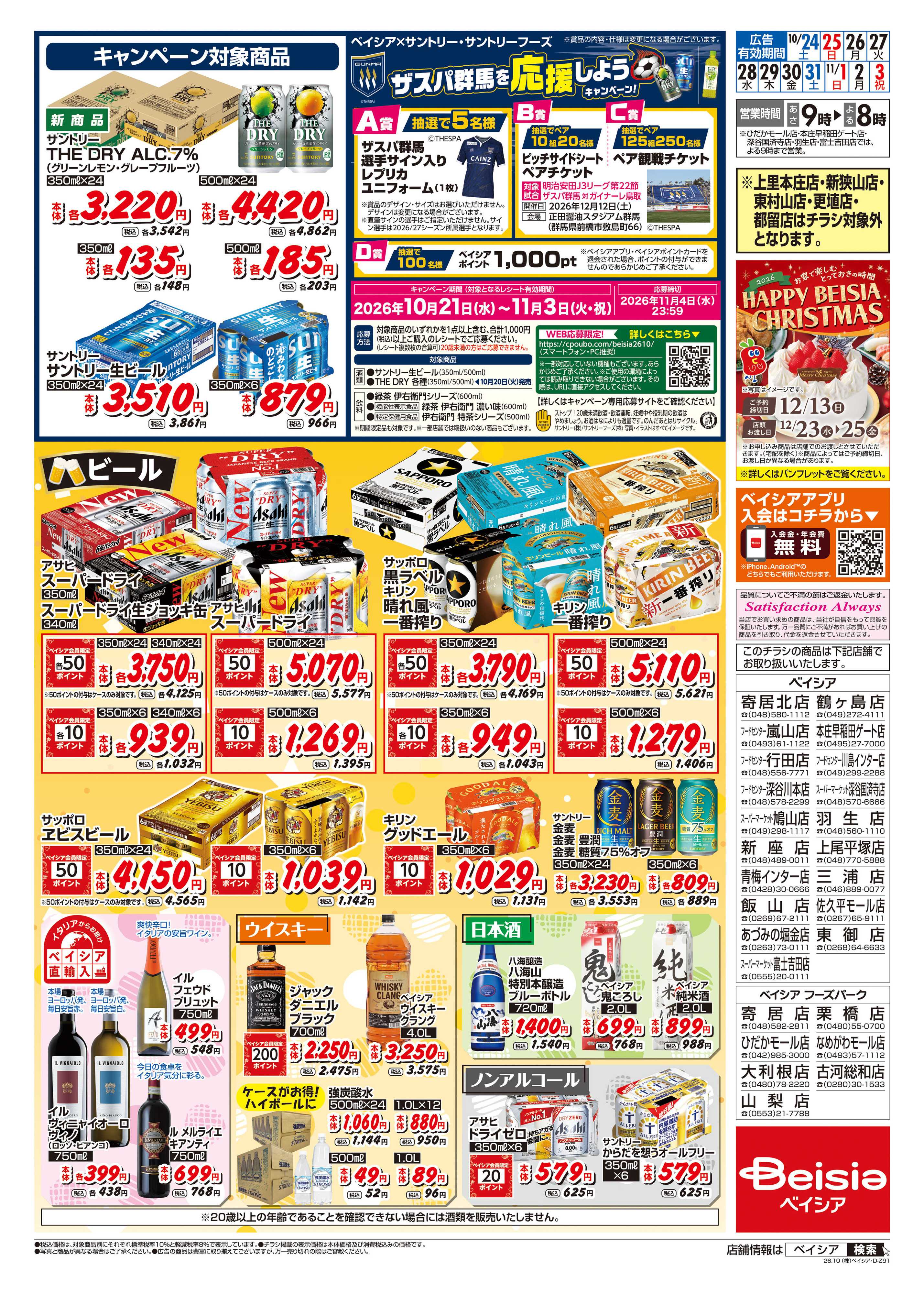 ベイシア お酒がお買得！