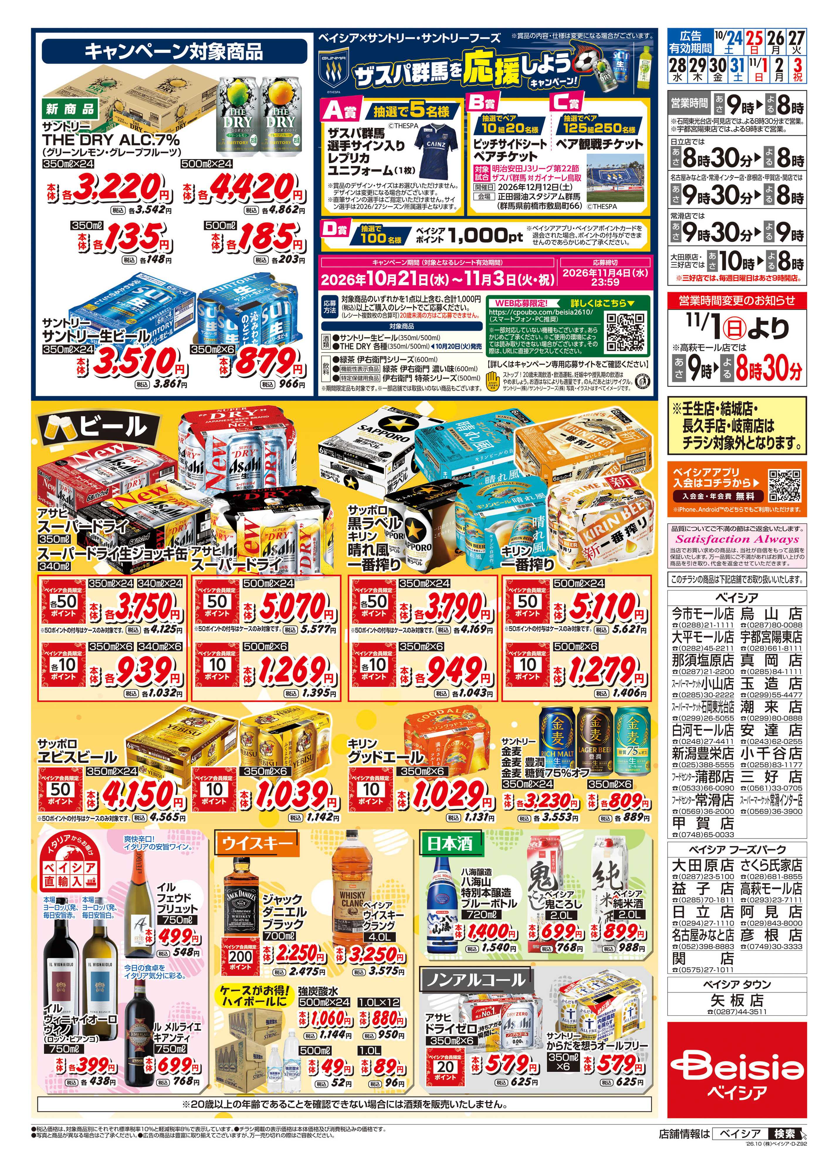ベイシア お酒がお買得！