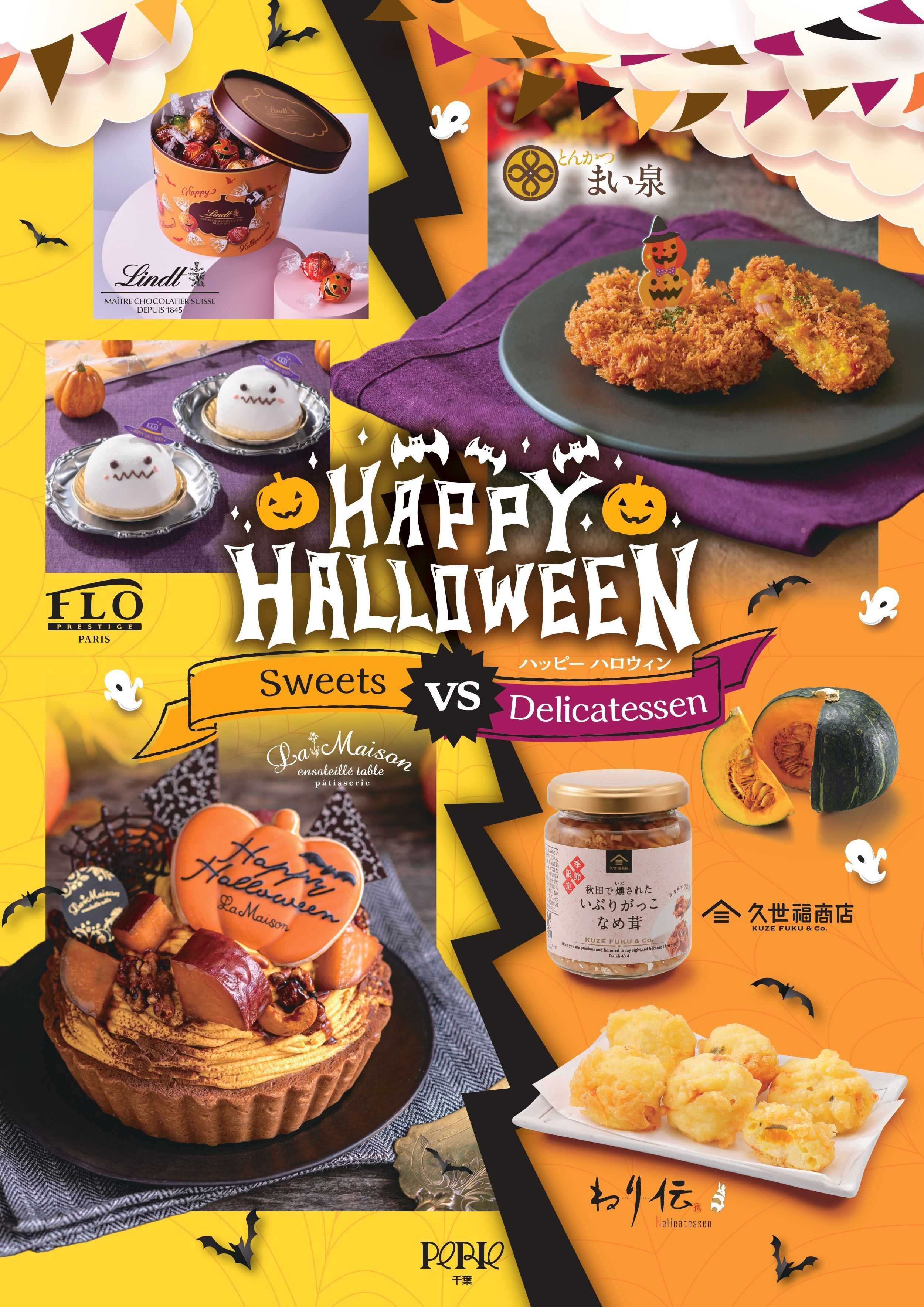 ペリエ Happy Halloween！Sweets VS Delicatessen...