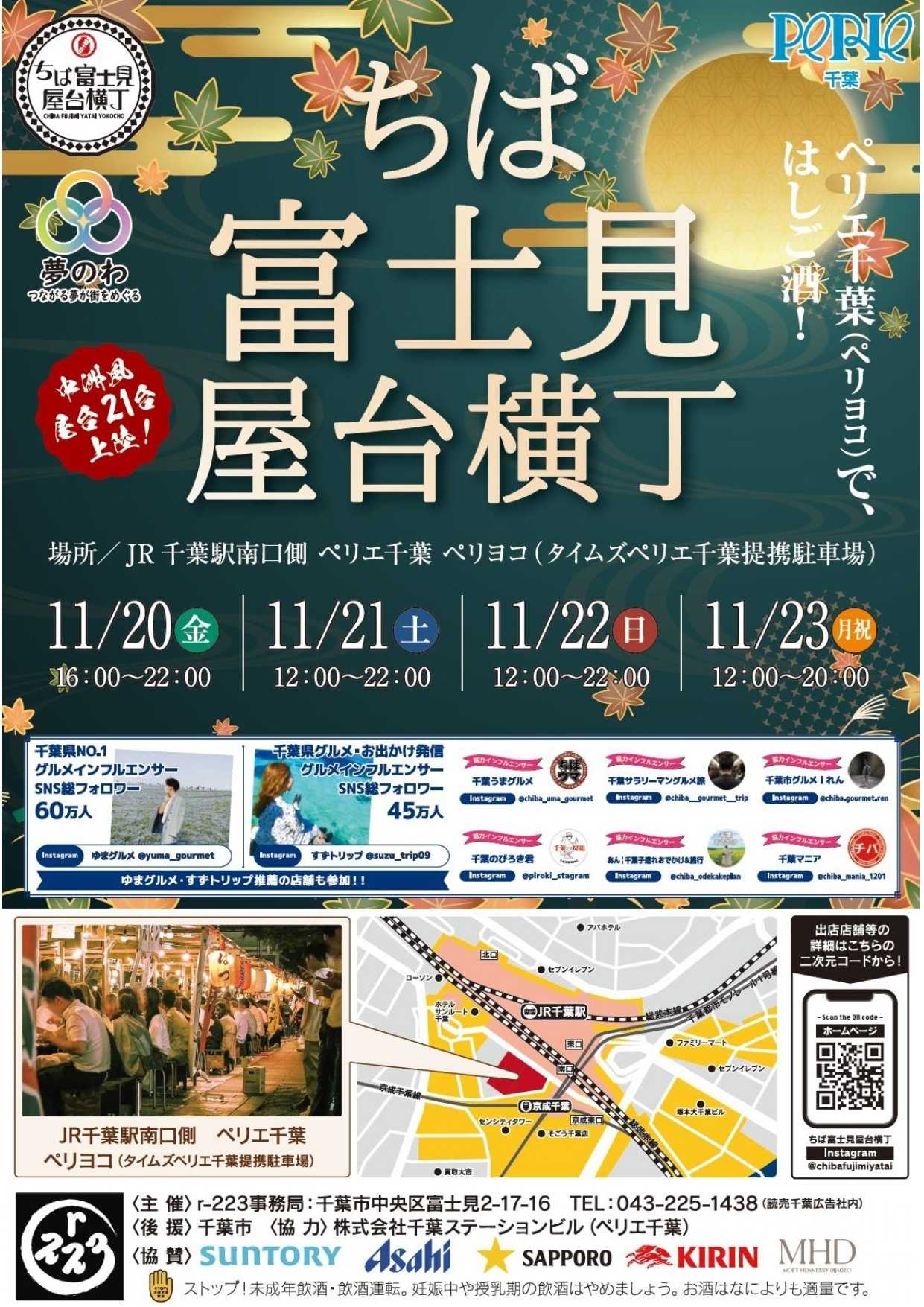 ペリエ 【千葉えきまつり】ちば富士見屋台横丁を開催します