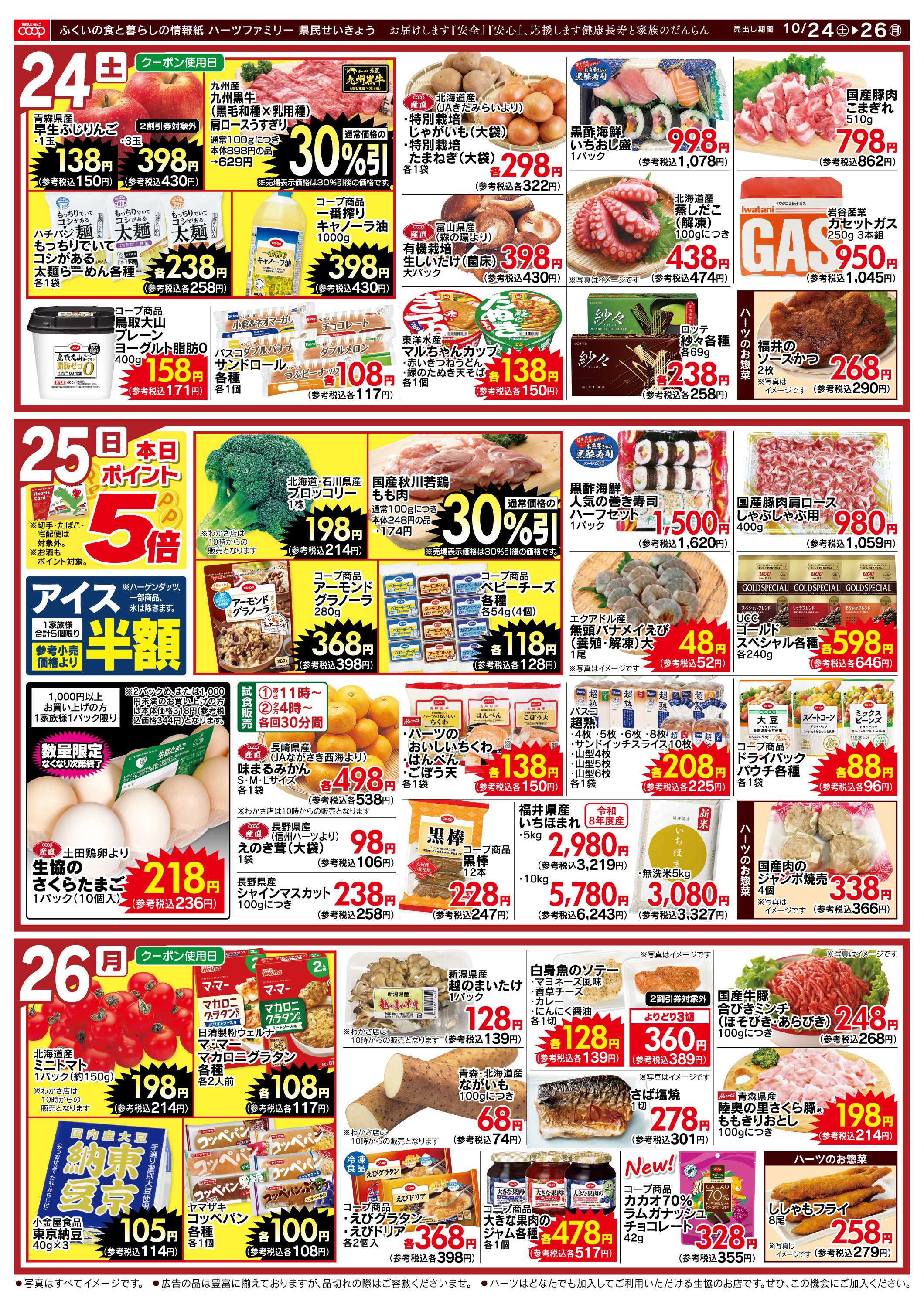 ハーツ ハーツファミリー10/24～10/26