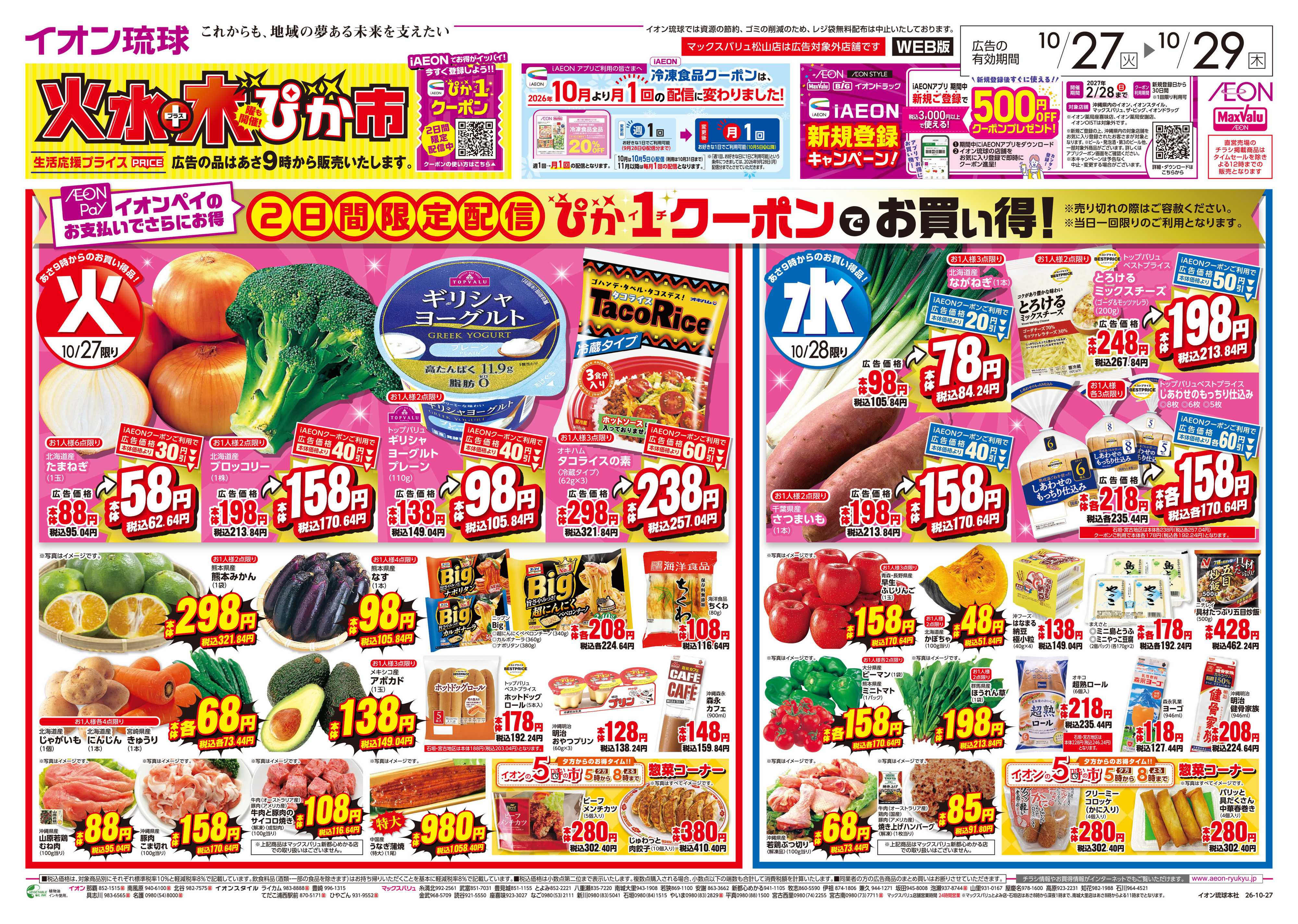 イオン 火水＋木曜も開催ぴか市