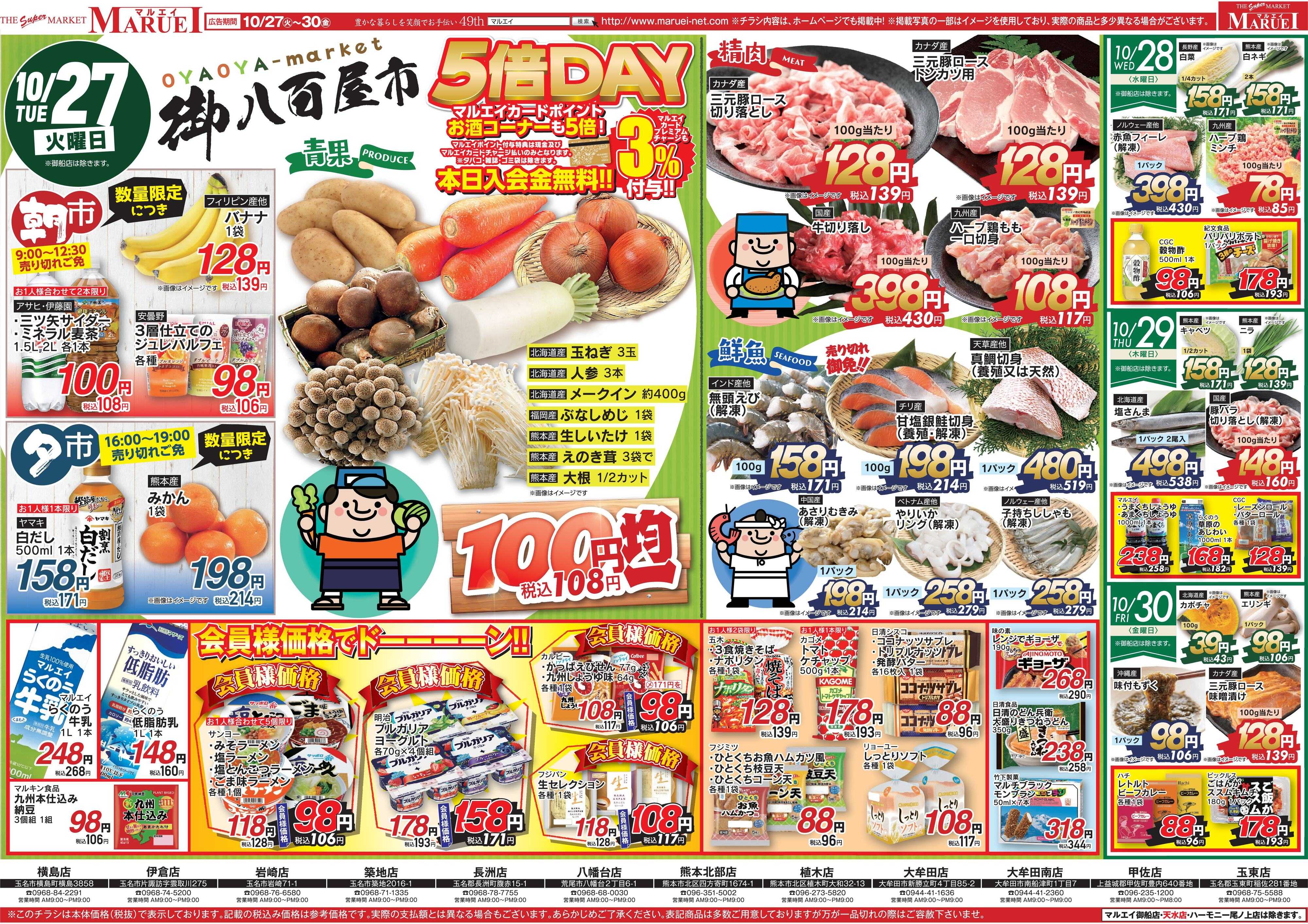 スーパーマーケットマルエイ 毎週火曜の御八百屋市 OYAOYA