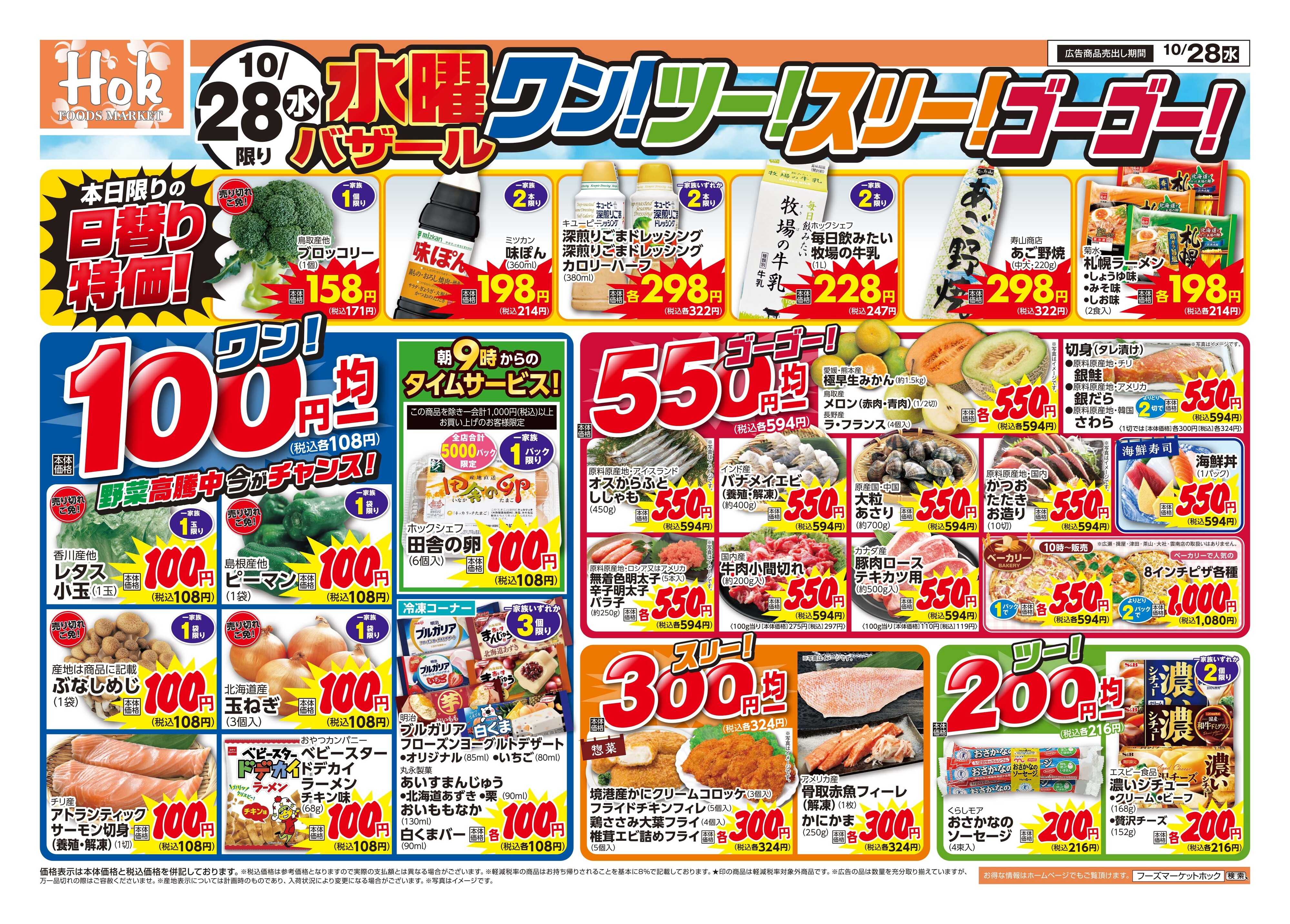 フーズマーケットホック 水曜バザール　ワンツースリーゴーゴー！