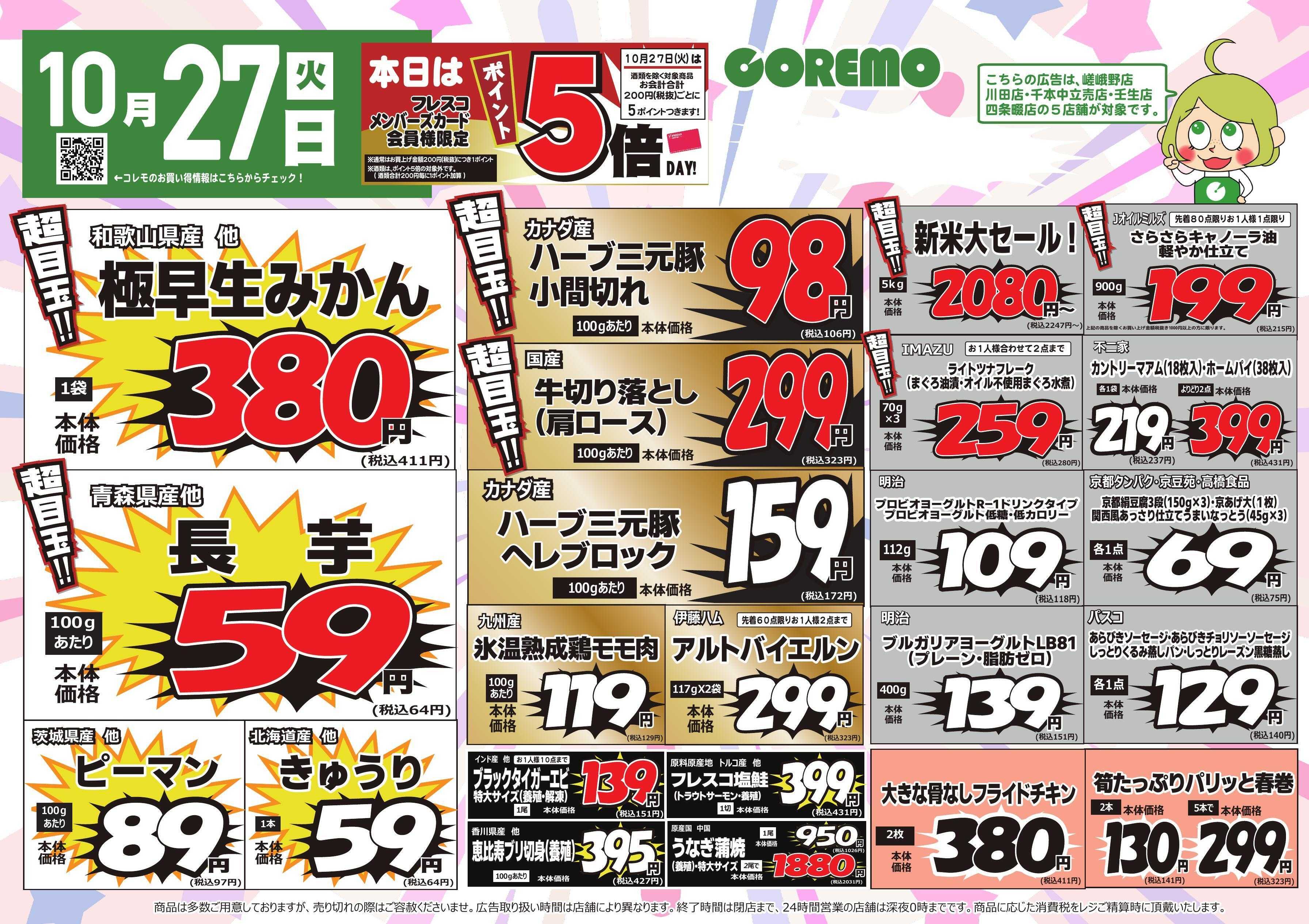コレモ コレモ合同！ムーンライトセール！