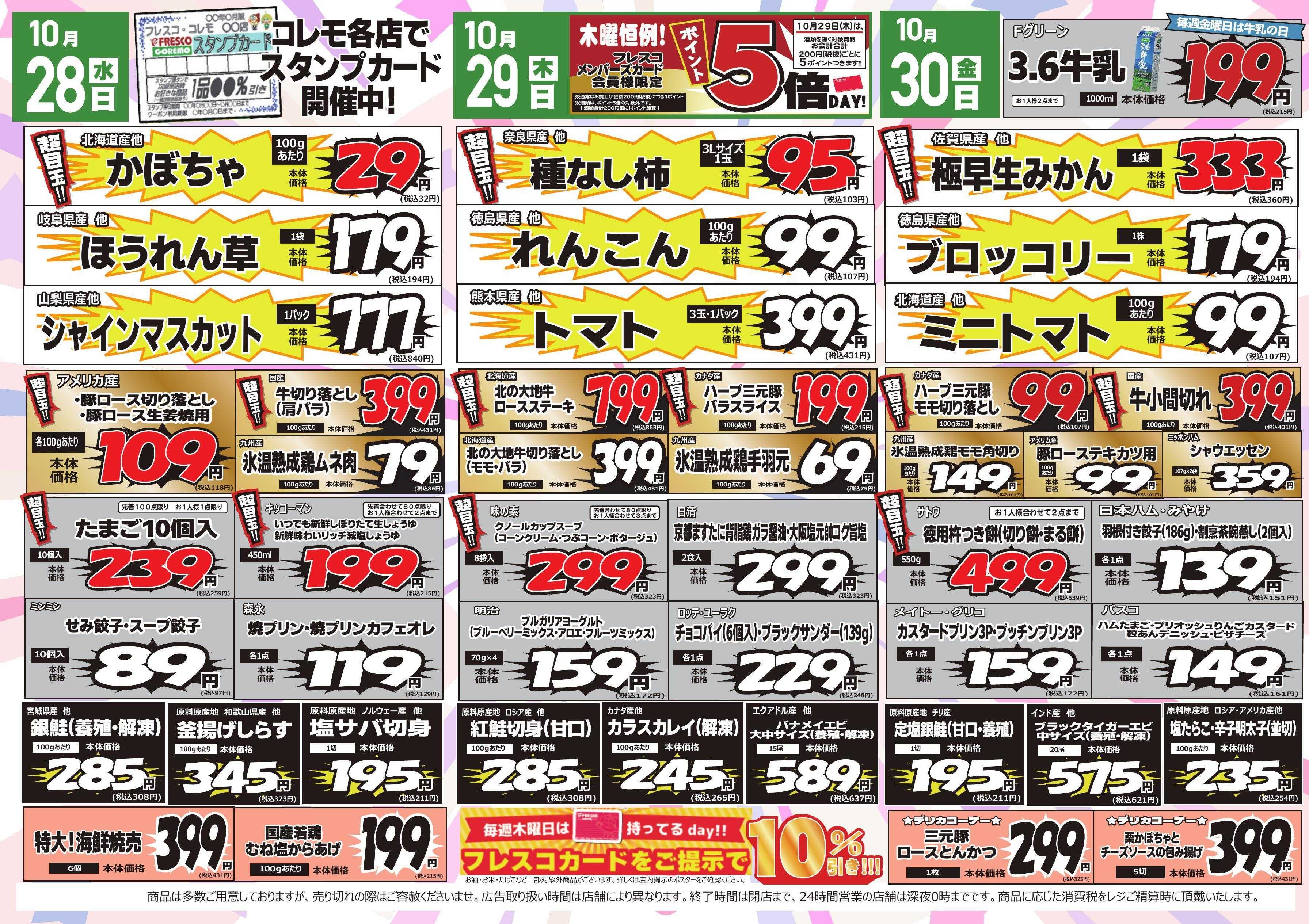コレモ コレモ合同！ムーンライトセール！