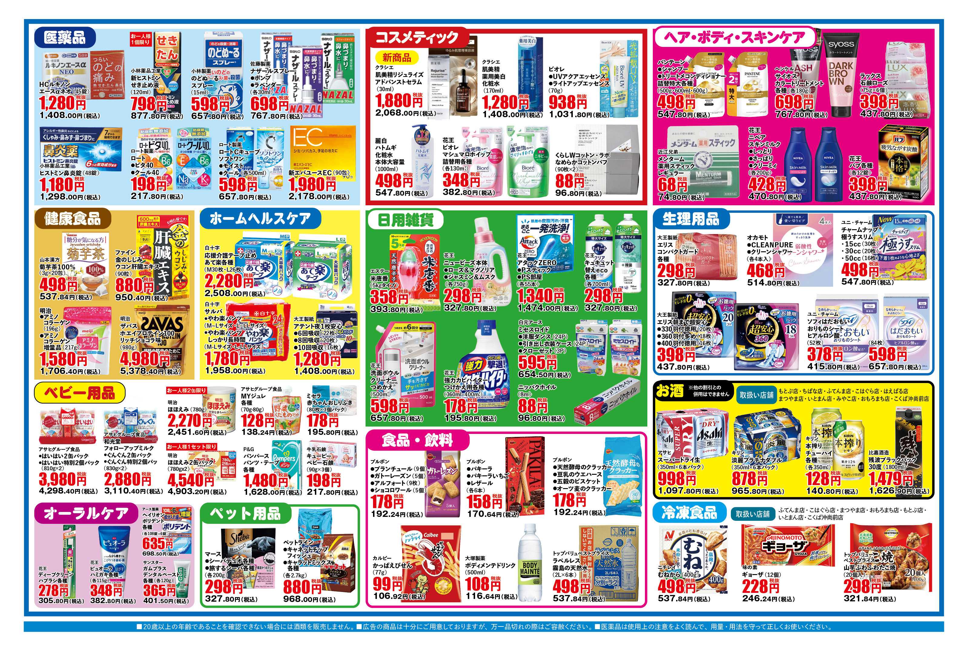 ふく薬品 10月28日～11月1日のデジタルチラシをお届けします！