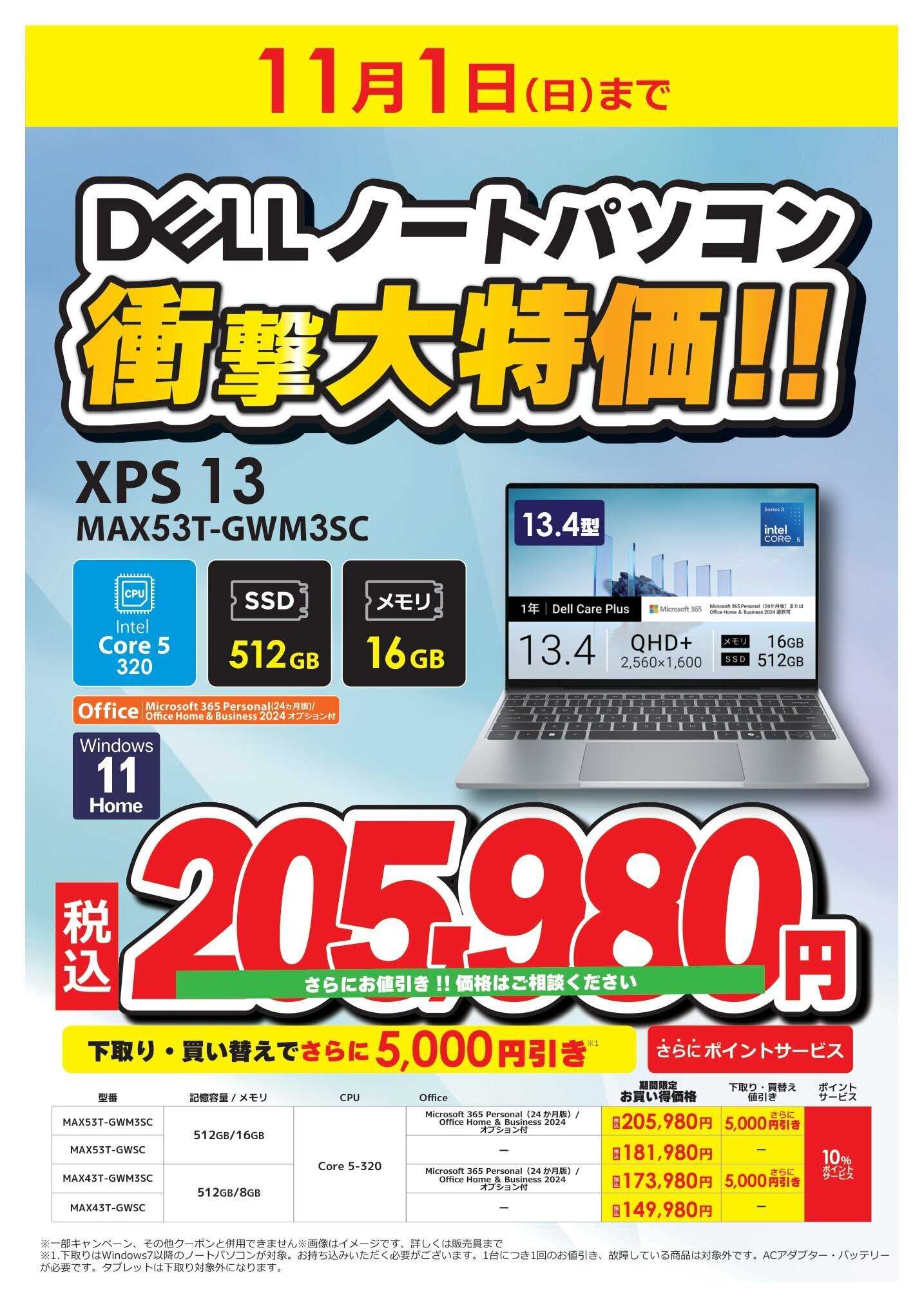 コジマ×ビックカメラ DELLノートパソコン衝撃大特価！！