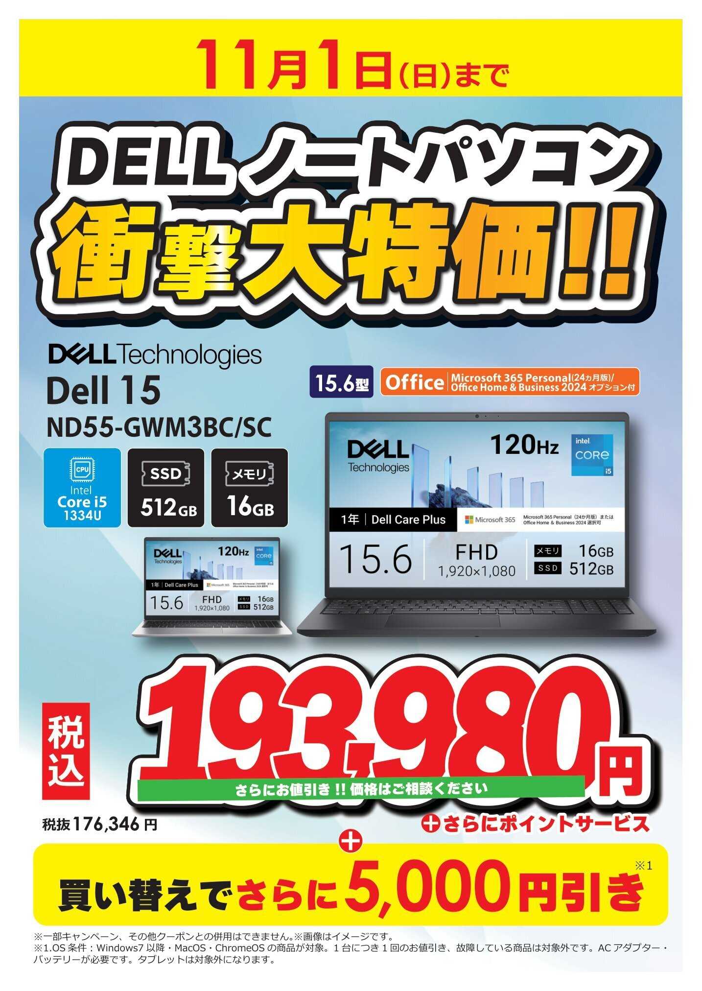 コジマ×ビックカメラ DELLノートパソコン衝撃大特価！！