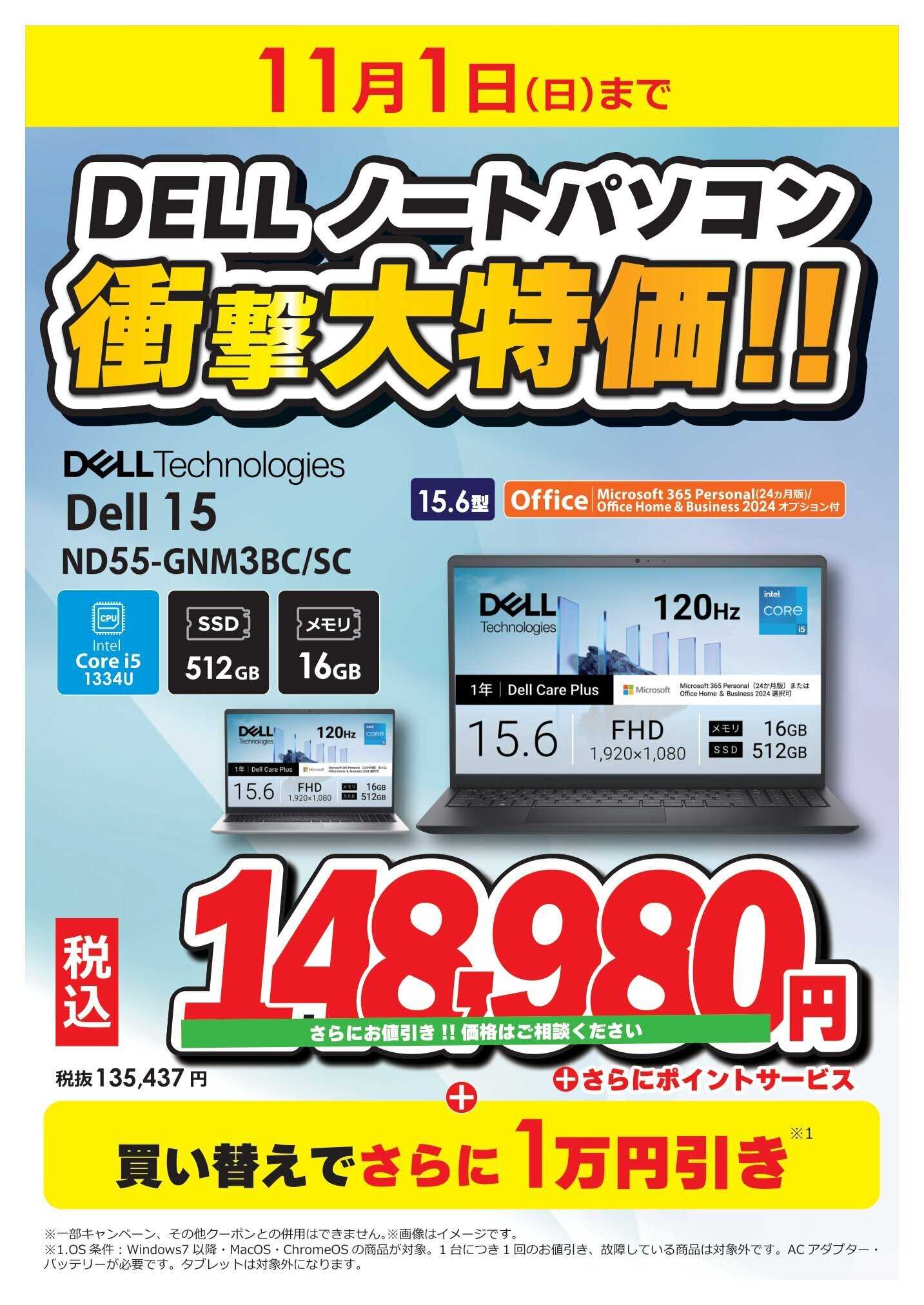 コジマ×ビックカメラ DELLノートパソコン衝撃大特価！！