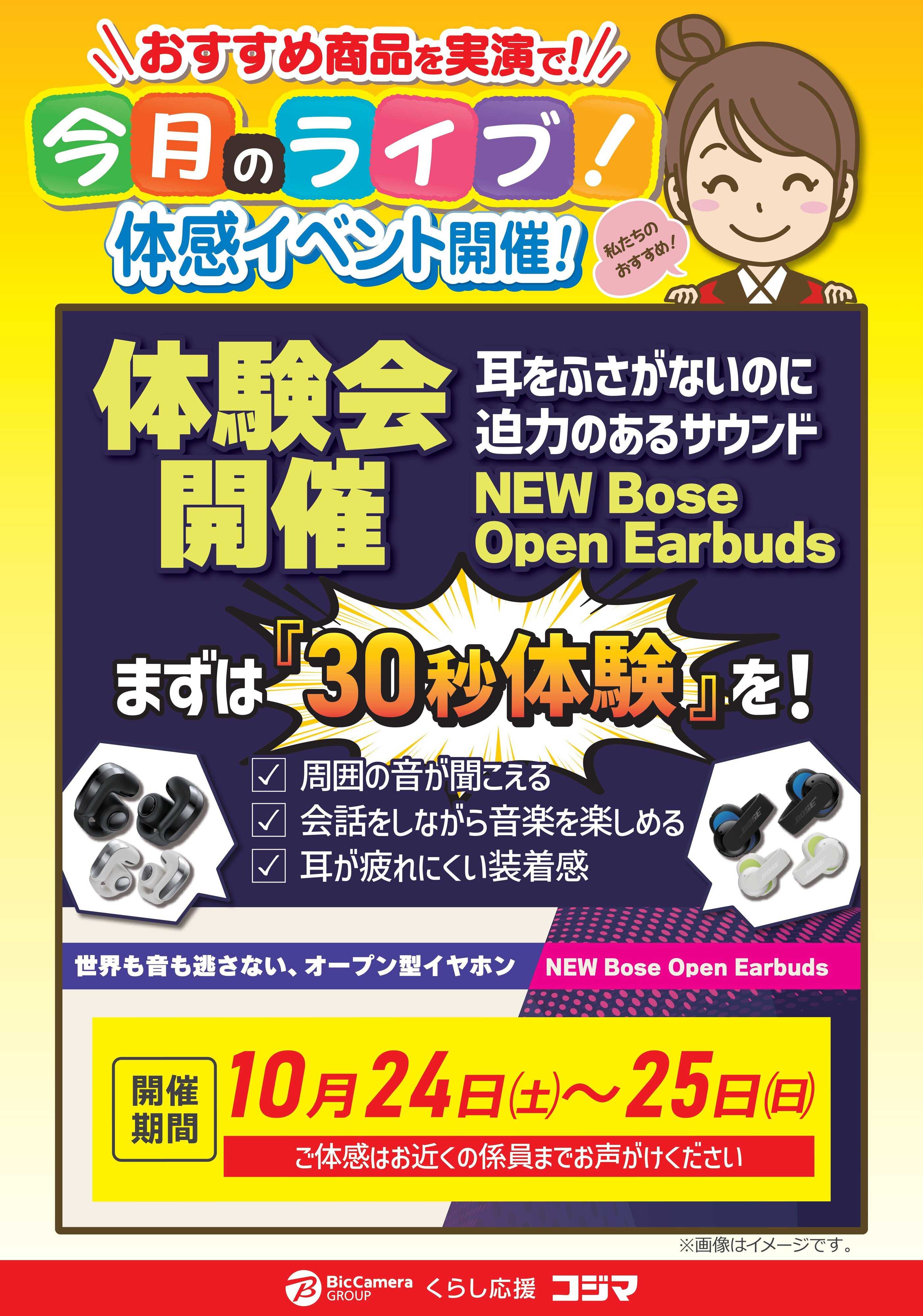 コジマ×ビックカメラ 体感イベント開催