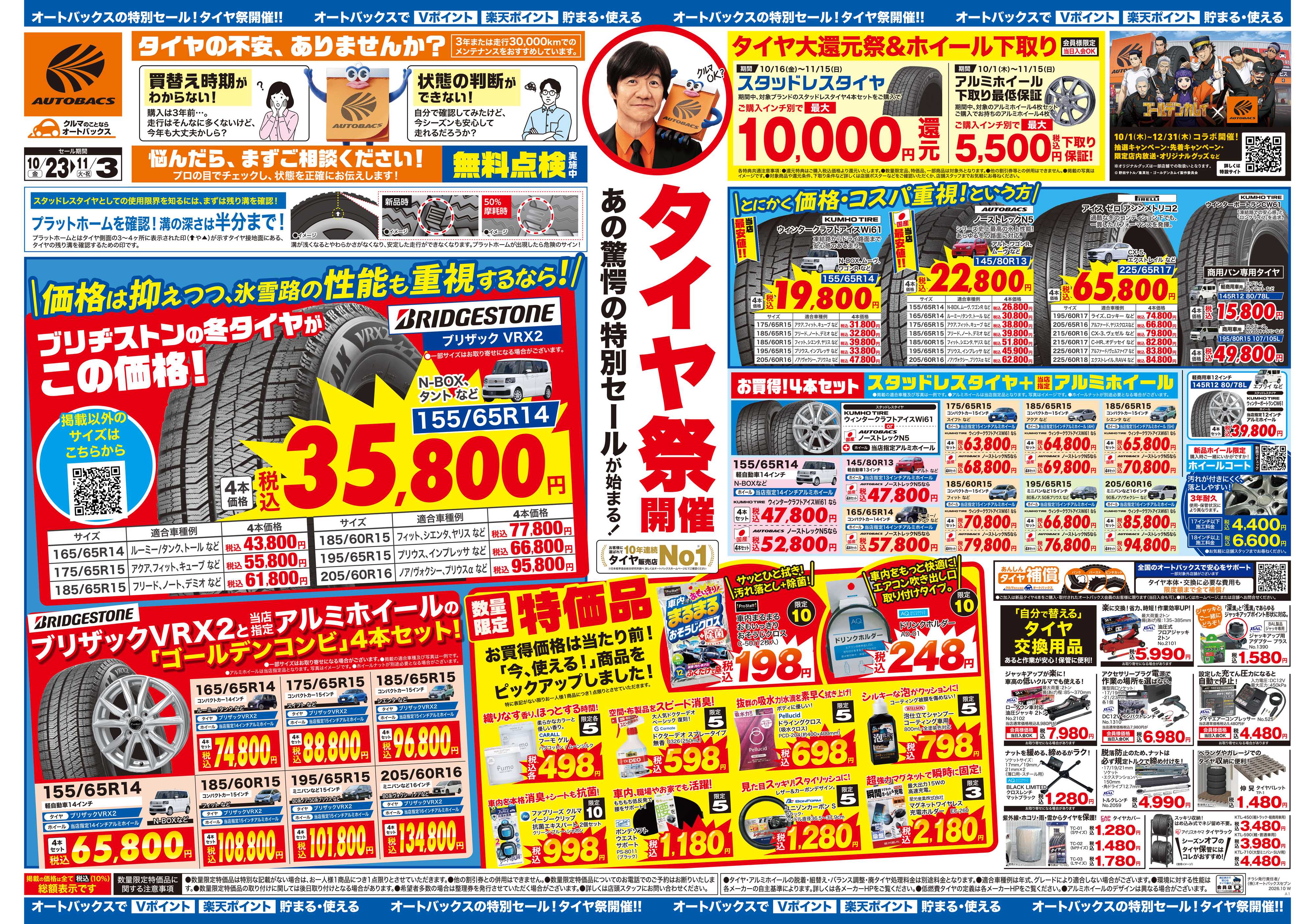 オートバックス ＼あの驚愕の特別セールが始まる！　タイヤ祭り開催／　