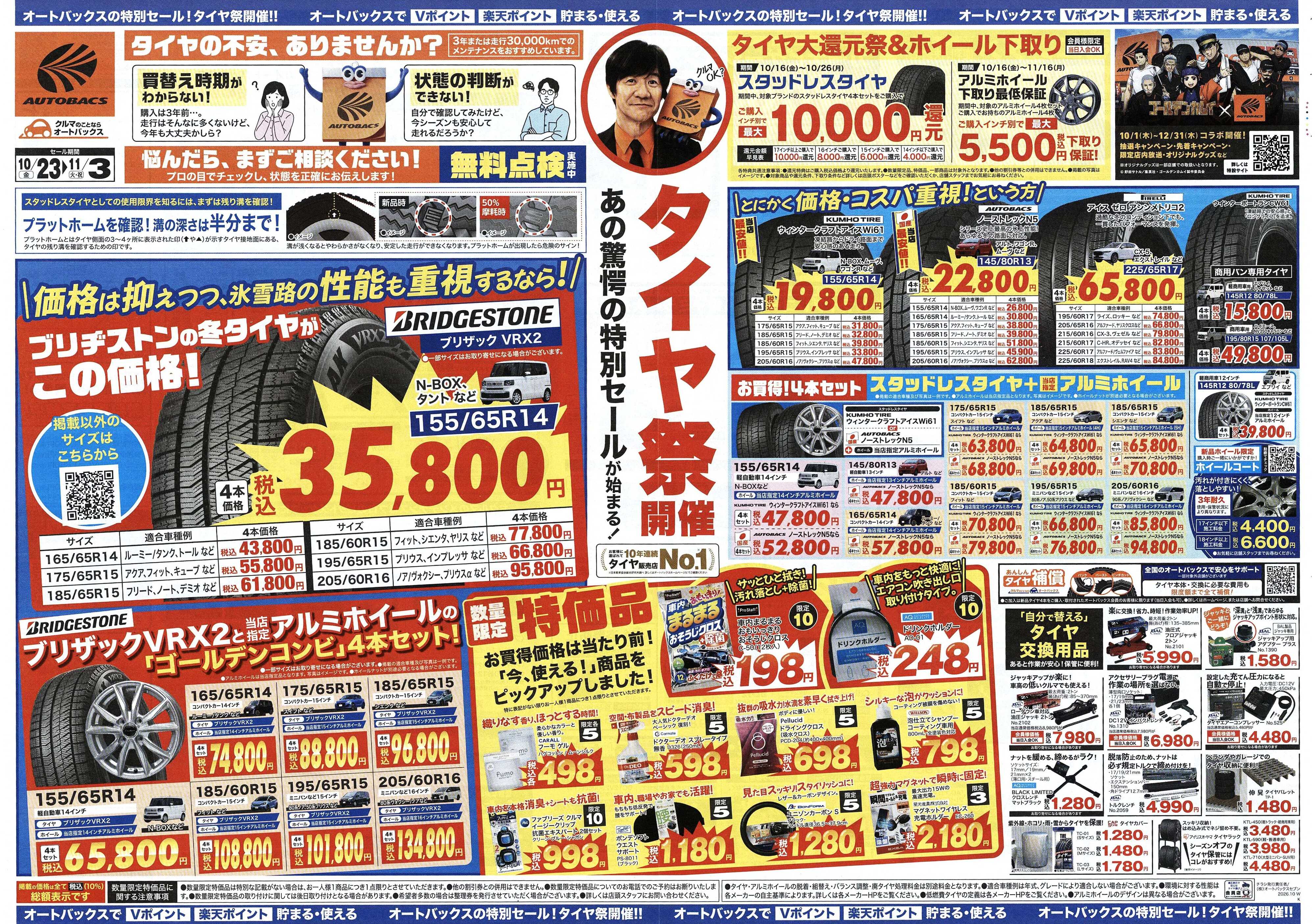 オートバックス ＼あの驚愕の特別セールが始まる！　タイヤ祭り開催／　