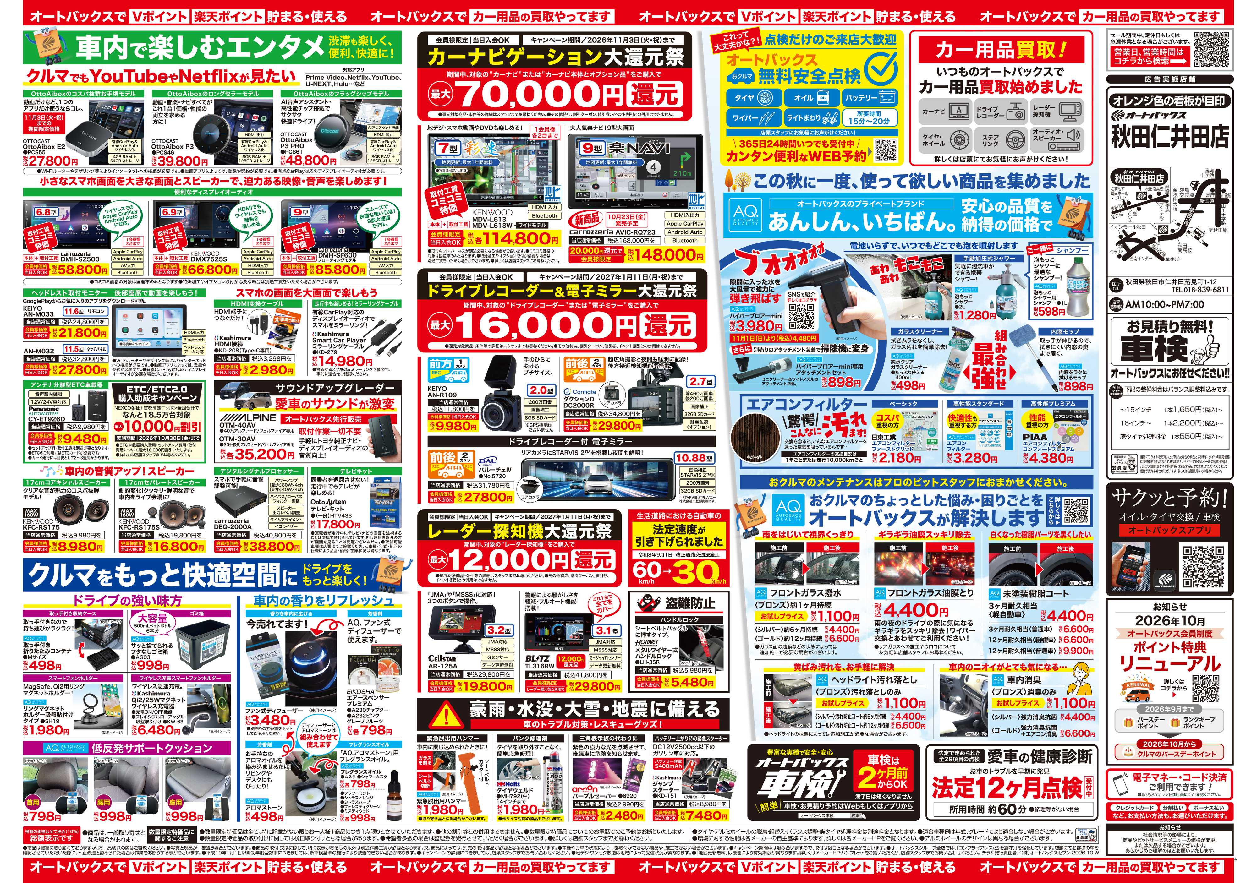 オートバックス ＼あの驚愕の特別セールが始まる！　タイヤ祭り開催／　