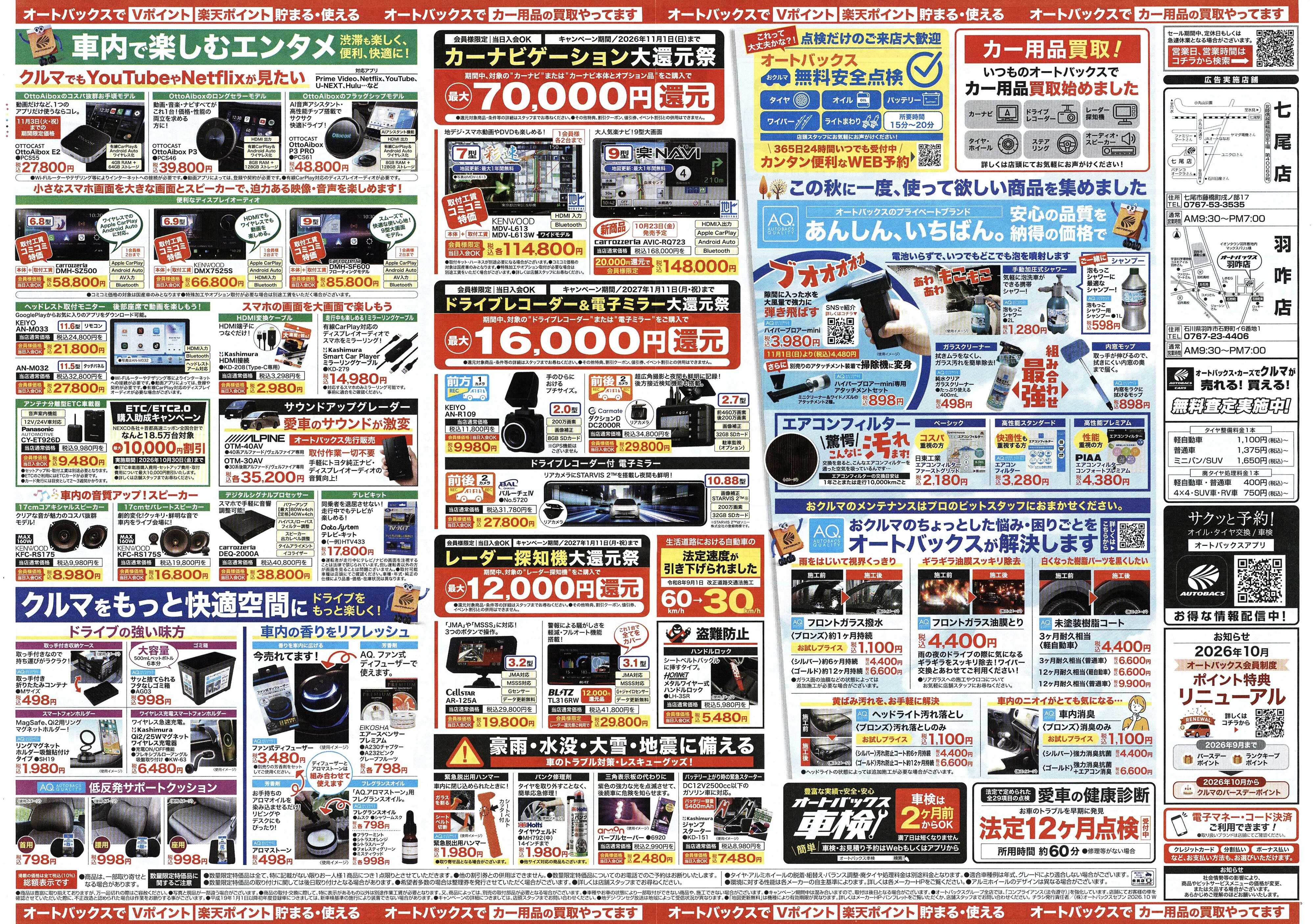 オートバックス ＼あの驚愕の特別セールが始まる！　タイヤ祭り開催／　