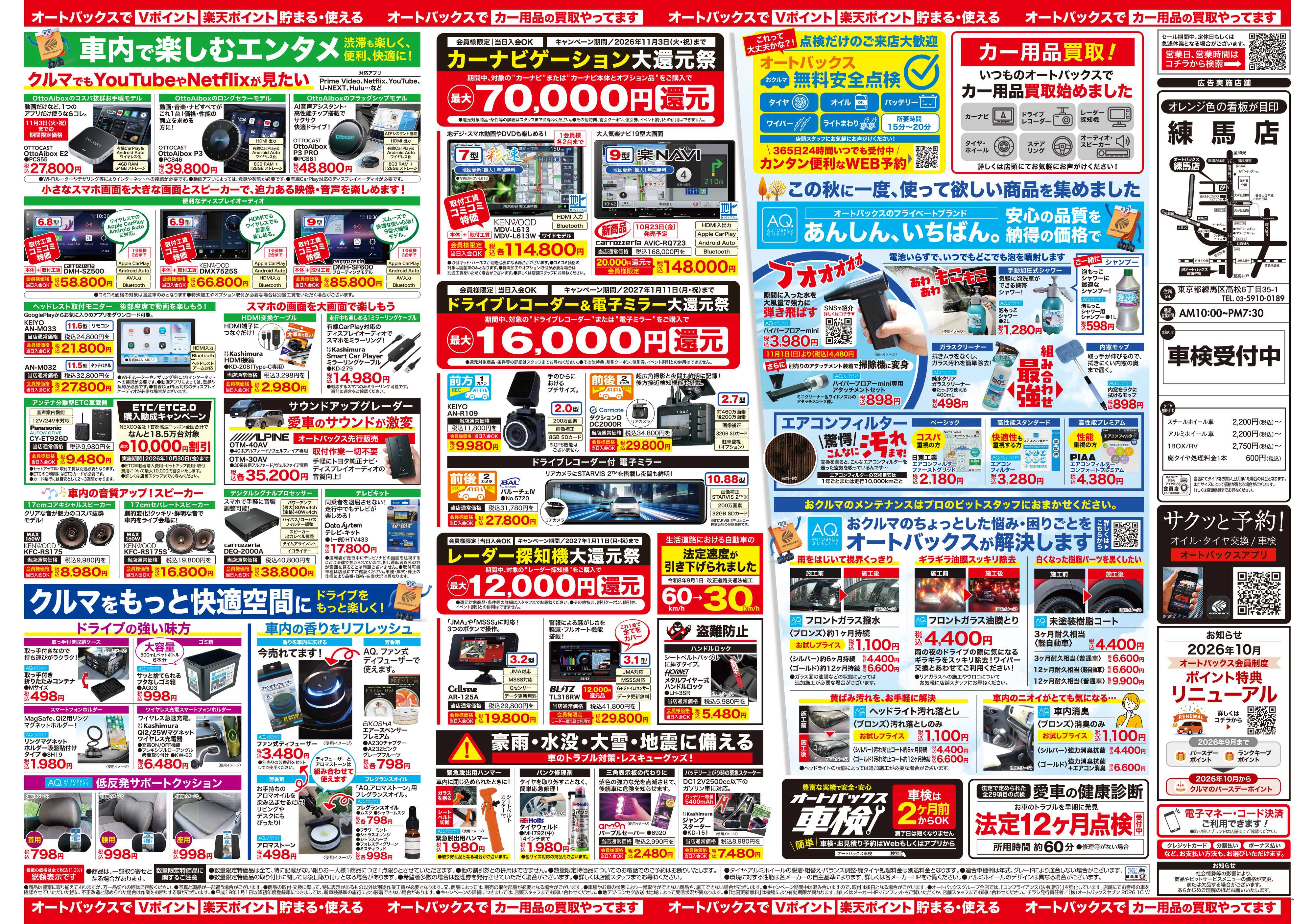 オートバックス ＼あの驚愕の特別セールが始まる！　タイヤ祭り開催／　