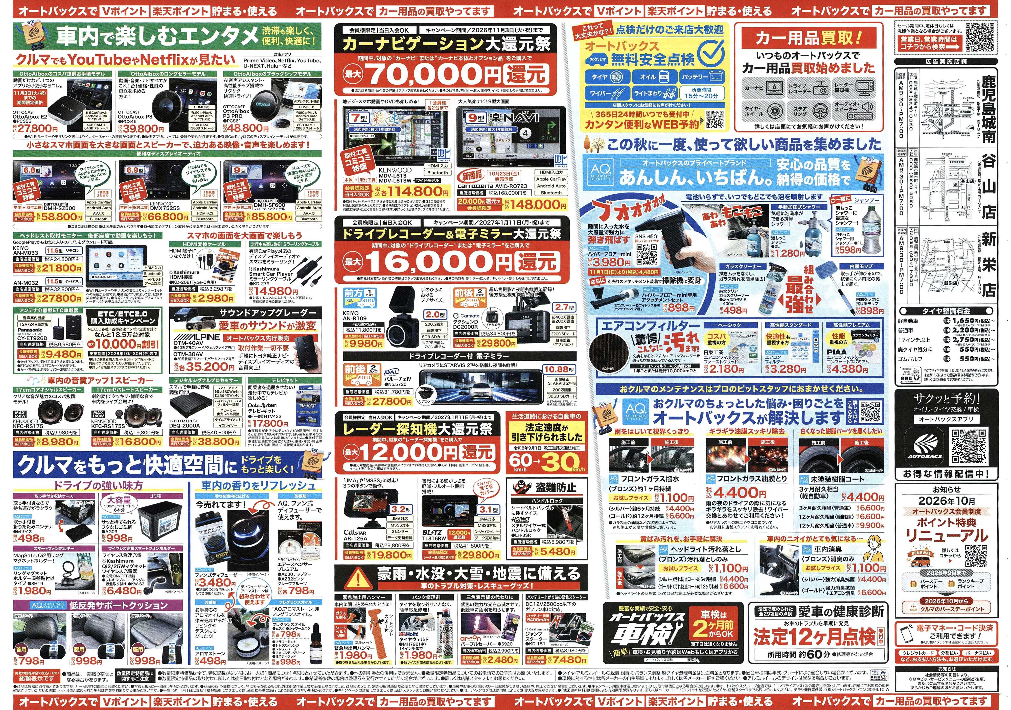 オートバックス ＼秋のお出かけ準備！　タイヤ祭りも開催！／　