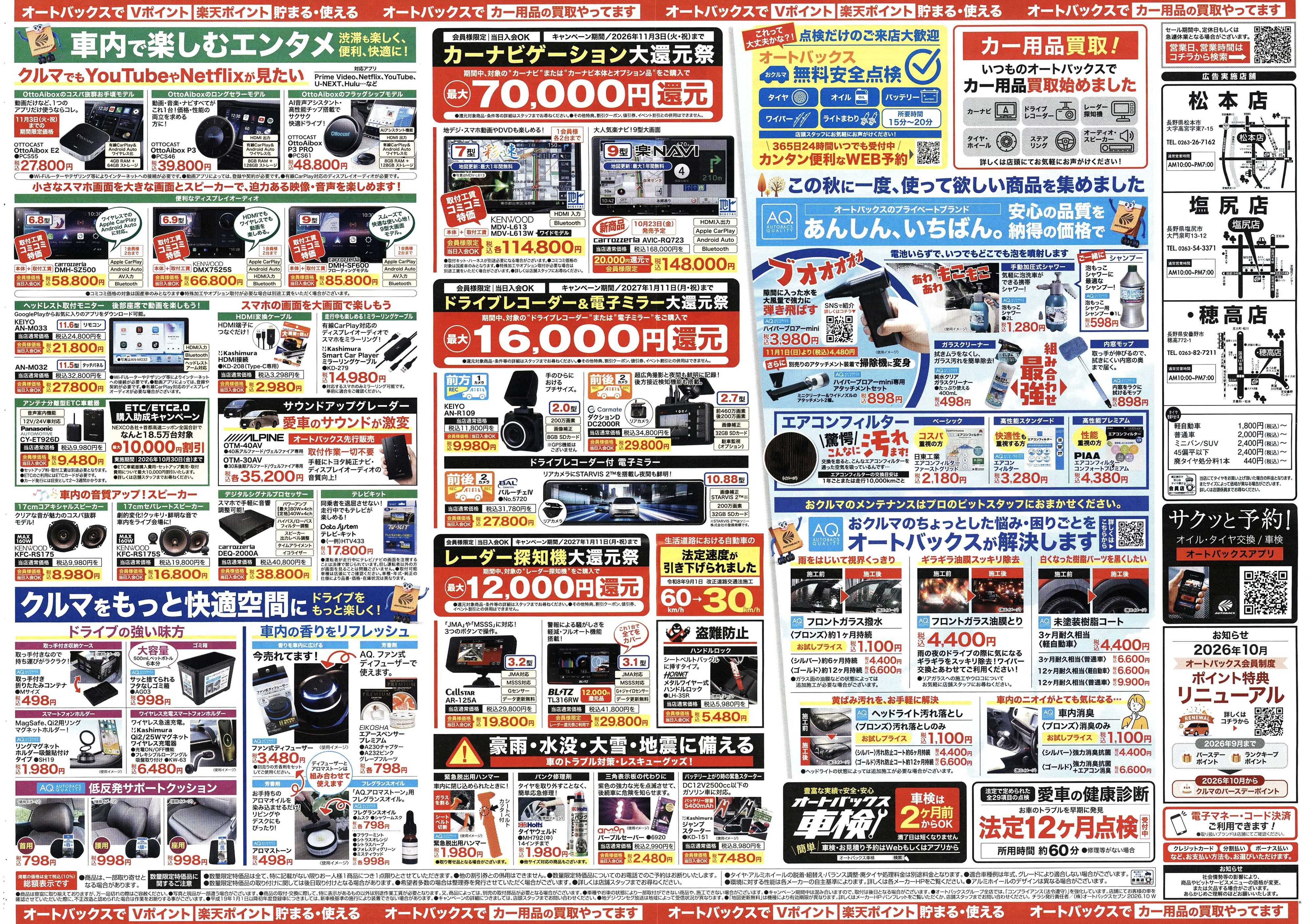 オートバックス ＼あの驚愕の特別セールが始まる！　タイヤ祭り開催／　